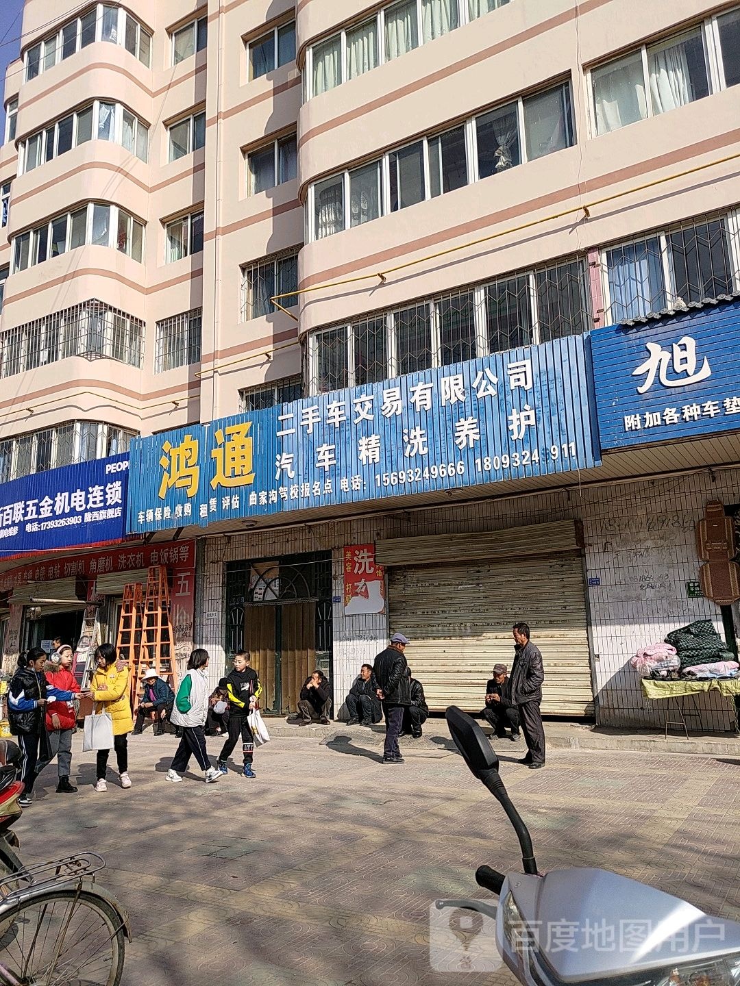 新百联五金机电连锁(陇西旗舰店)