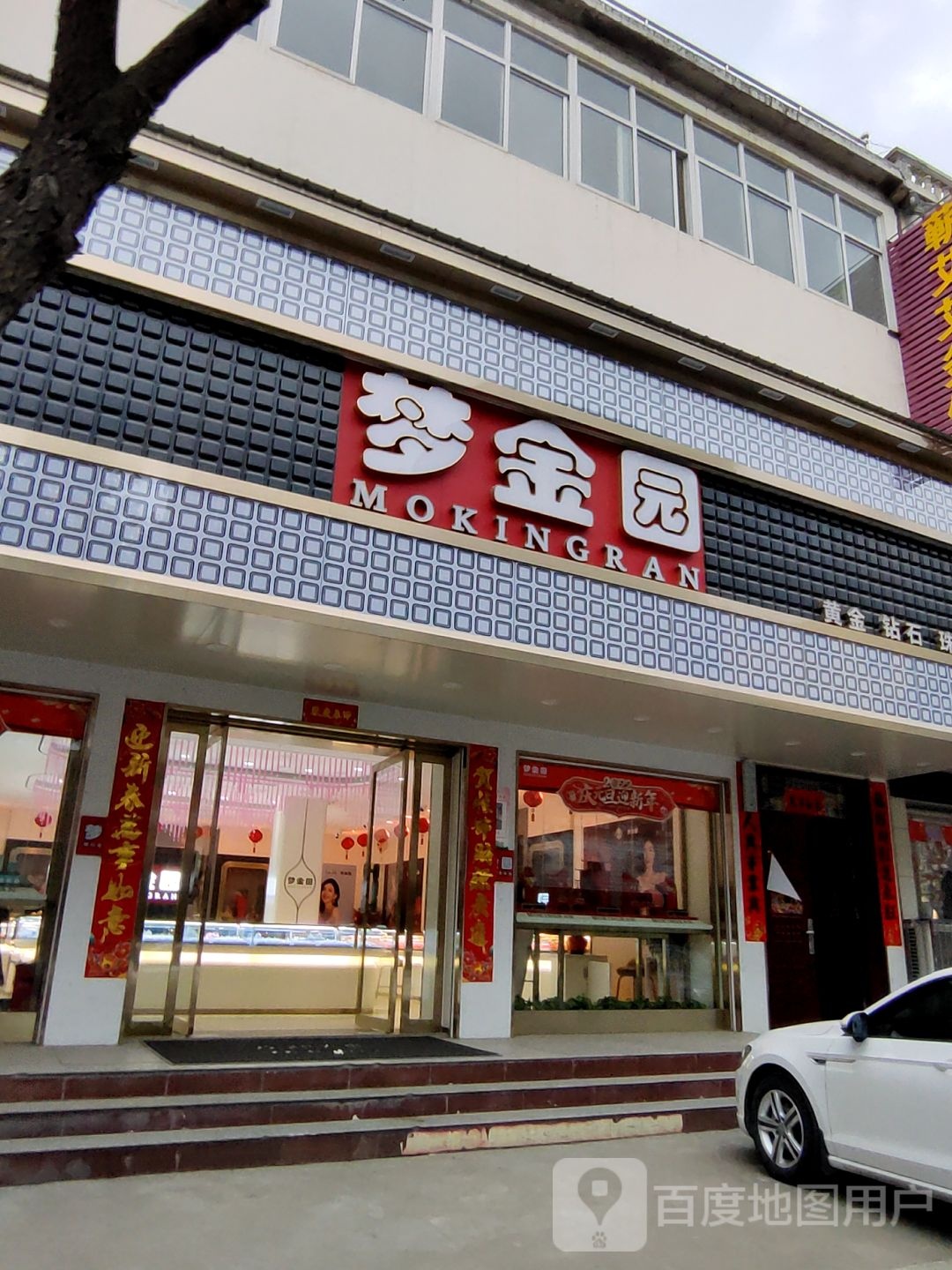 梦金园(周党镇专卖店)