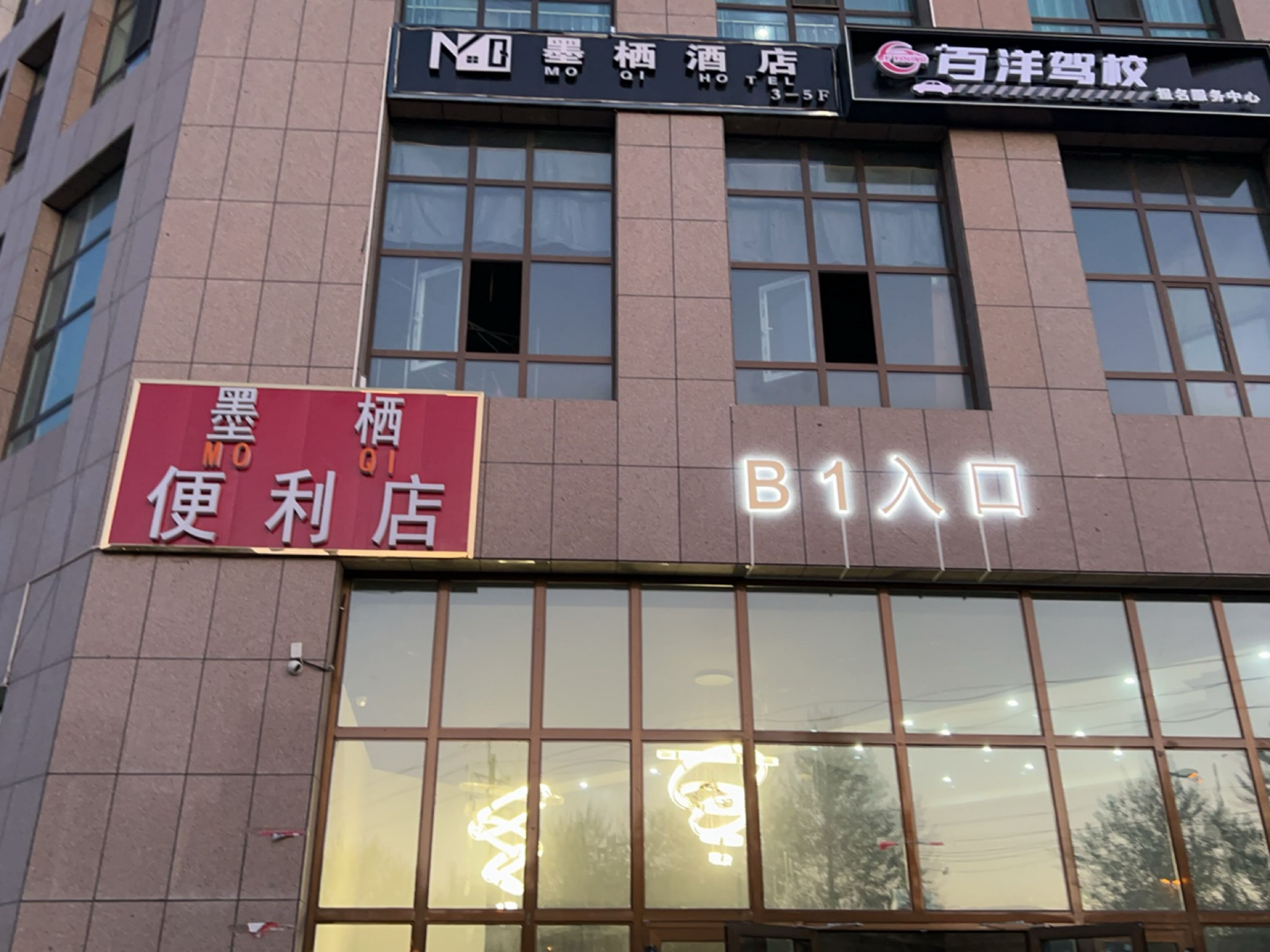 墨栖便利店
