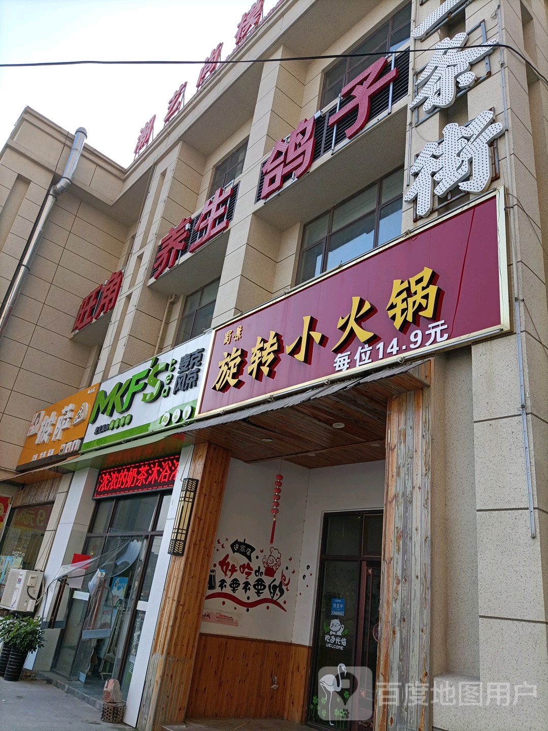 豆妈妈披萨