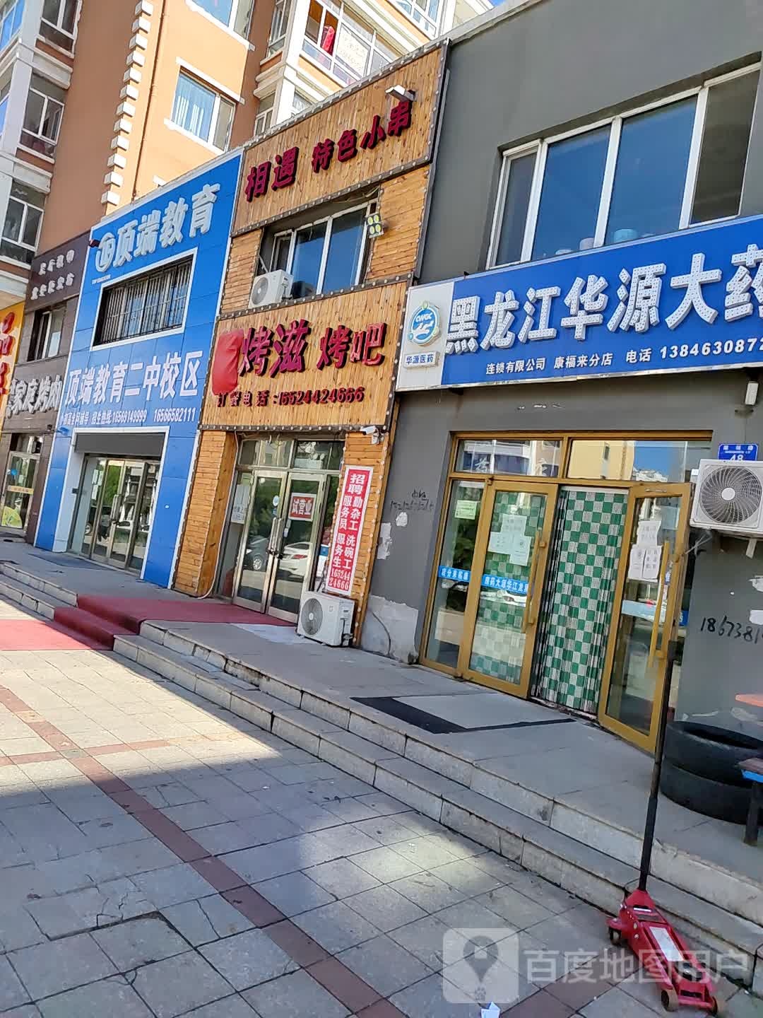 黑龙江华原大药房(康福来分店)