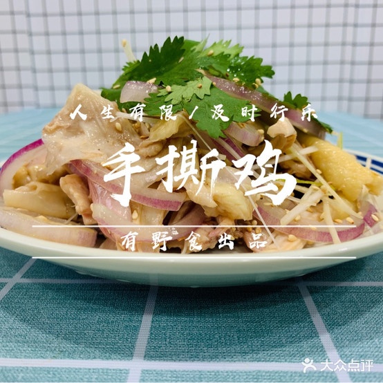 有食野(恒隆广场店)