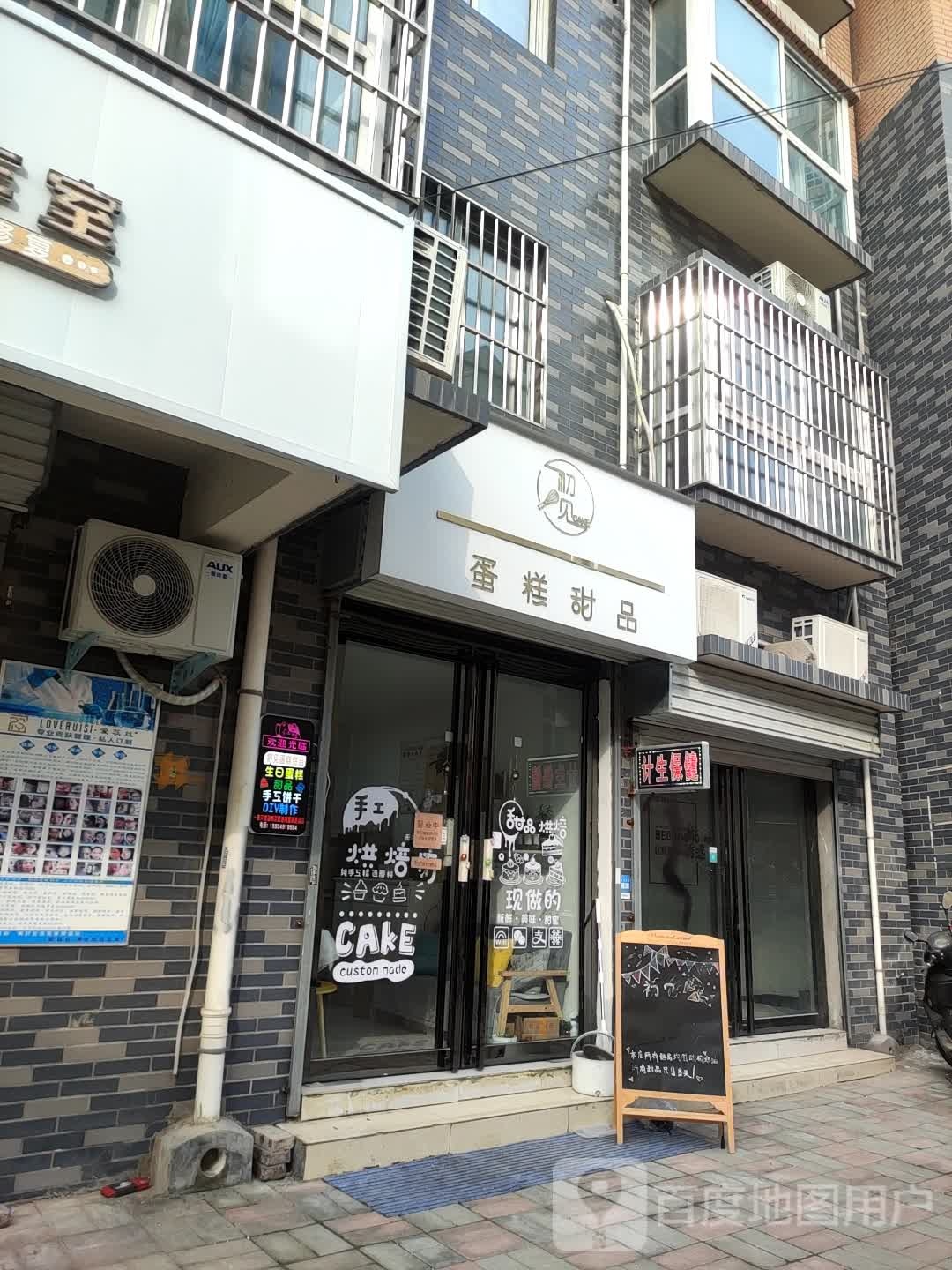 初小见蛋糕甜品(亚威金地家园店)