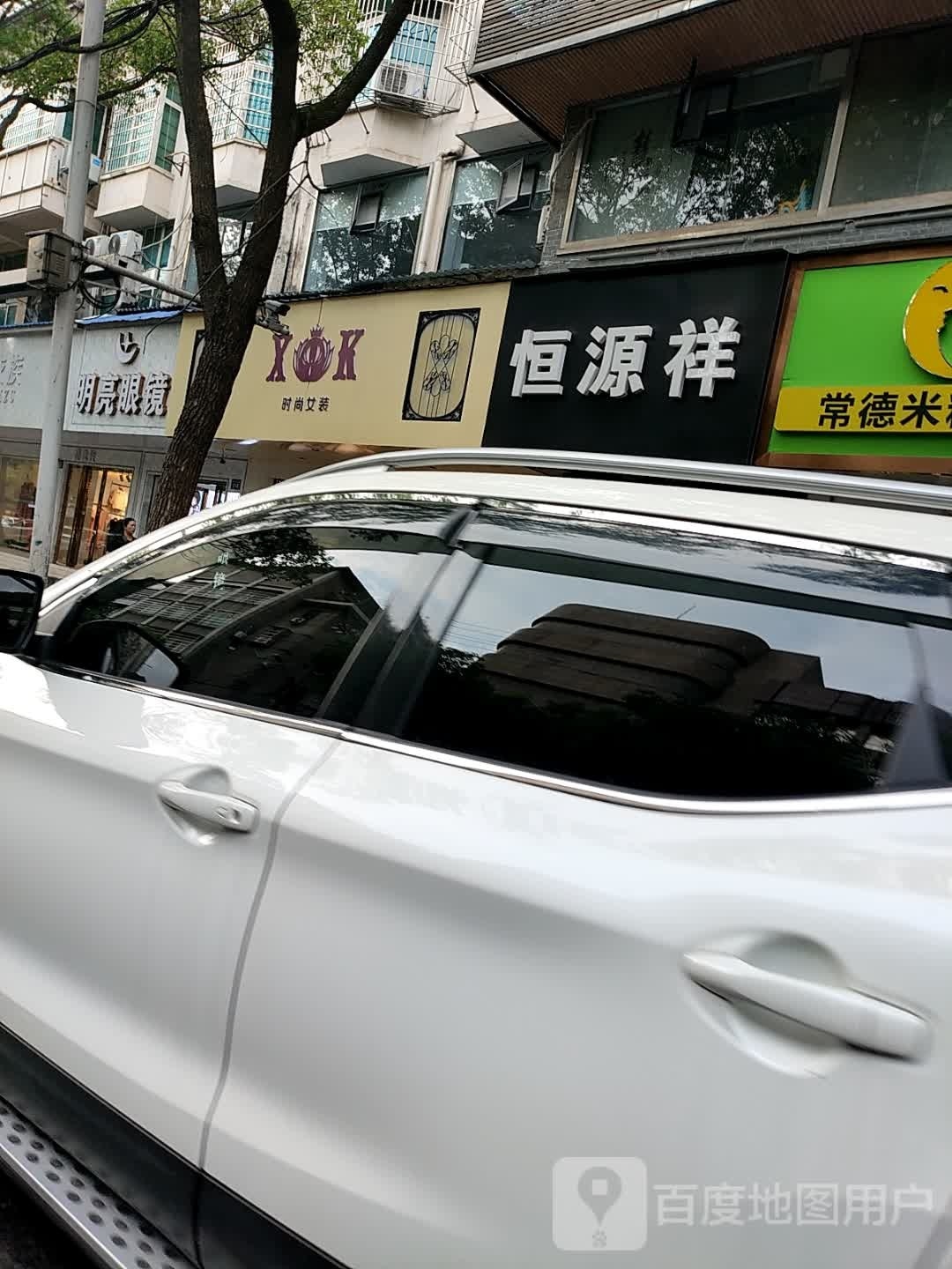 明亮眼睛(南县店)