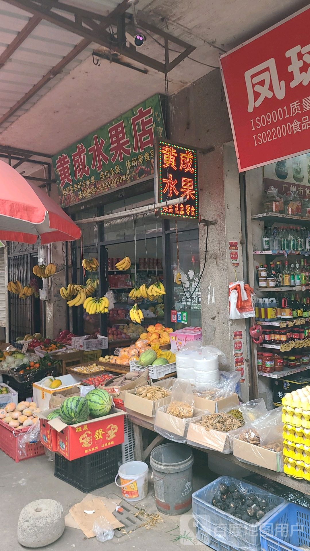 黄成水果店