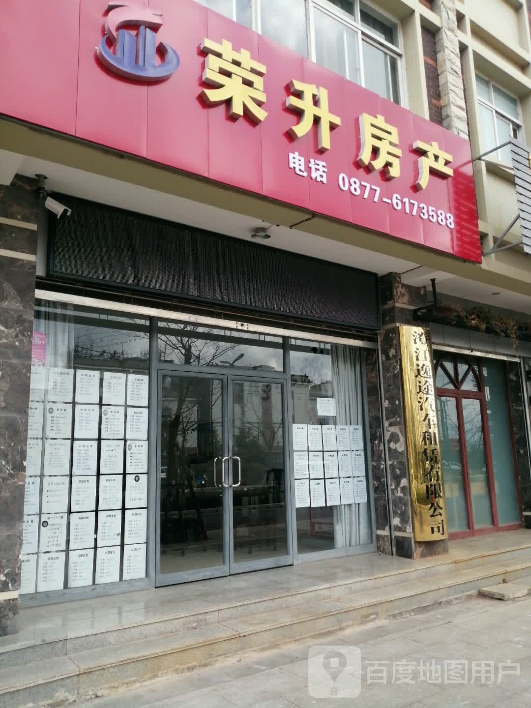 荣升房产