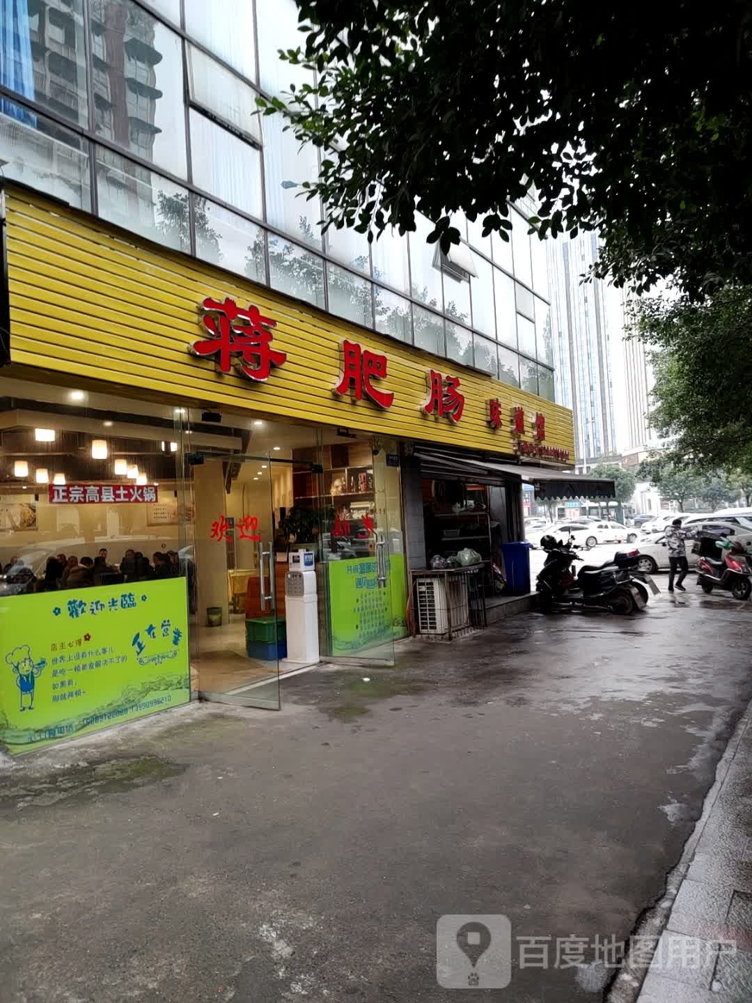 蒋肥肠(吉祥名都店)