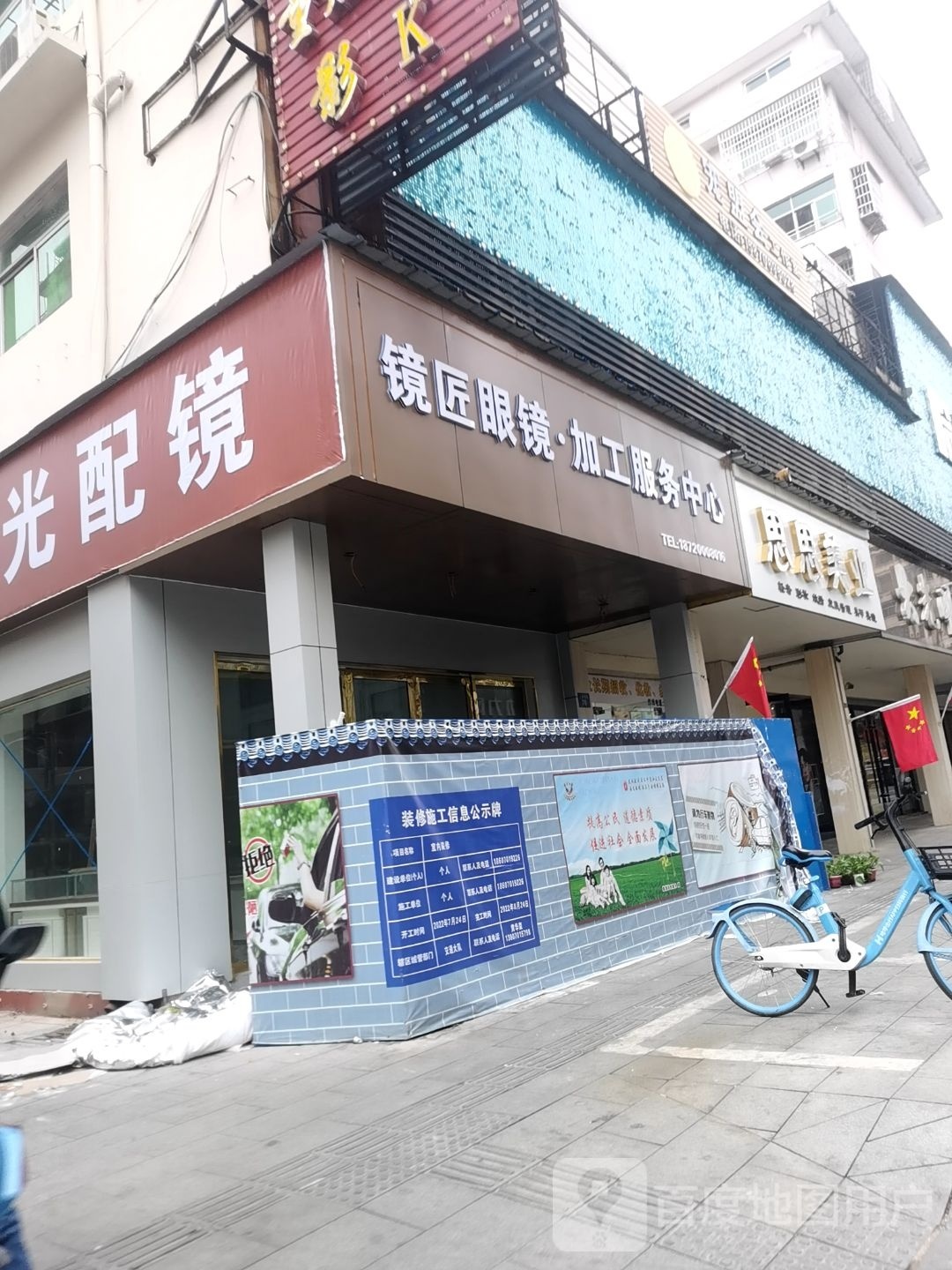 荀镜匠占眼镜·加工服务中心