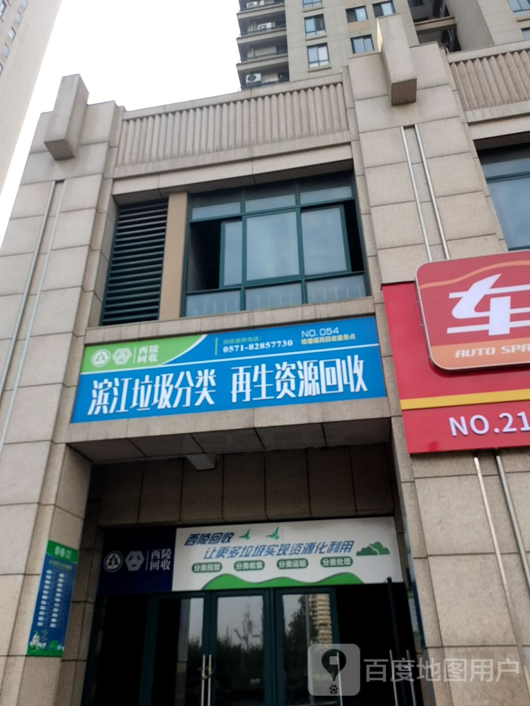 西陵回收(钱塘福苑回收服务网点)