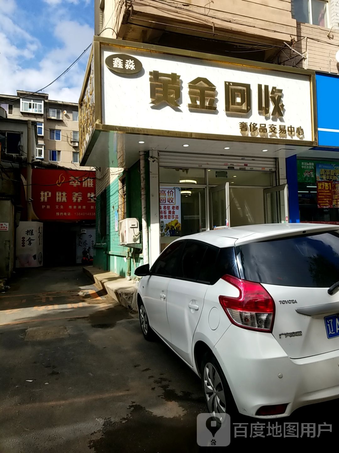 黄金回收(小西路店)