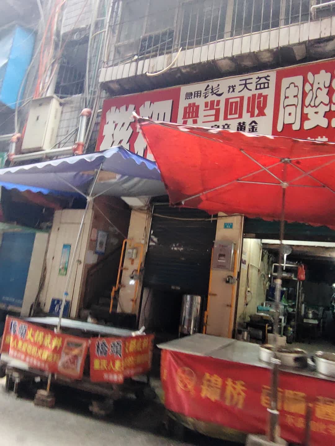 典当回收