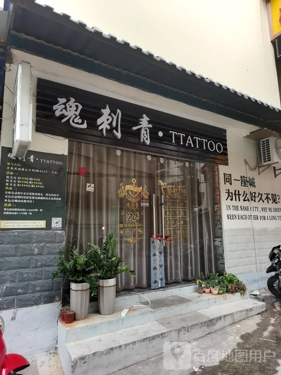 魂刺青TTATTOO