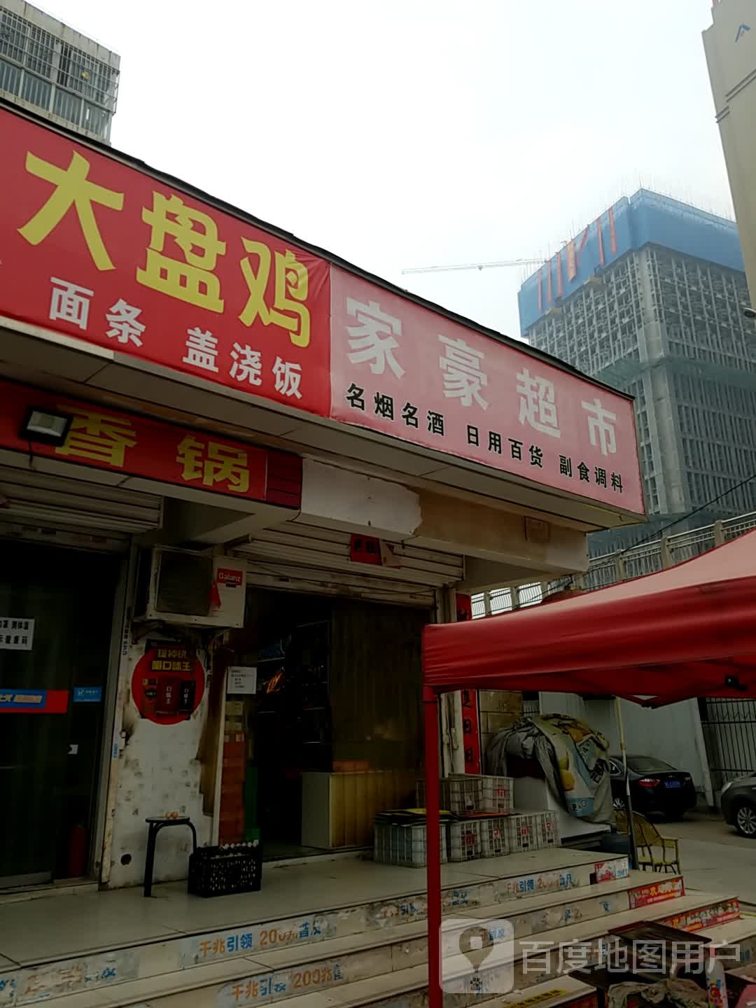 嘉豪超市(华林路店)