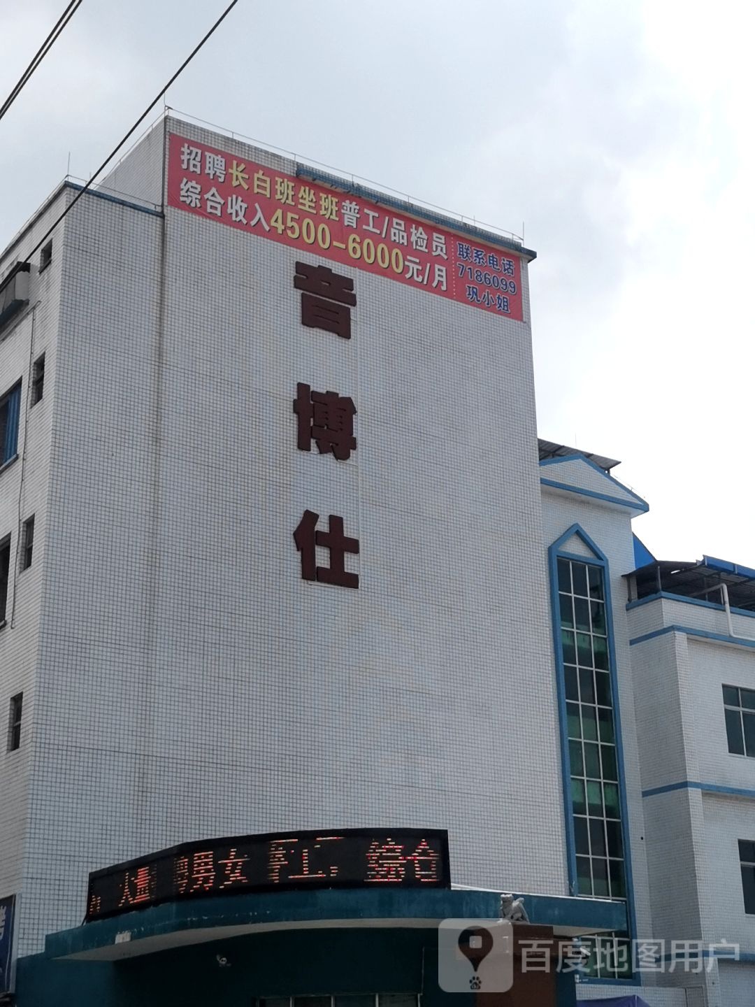 惠州市音博仕科技有限公司