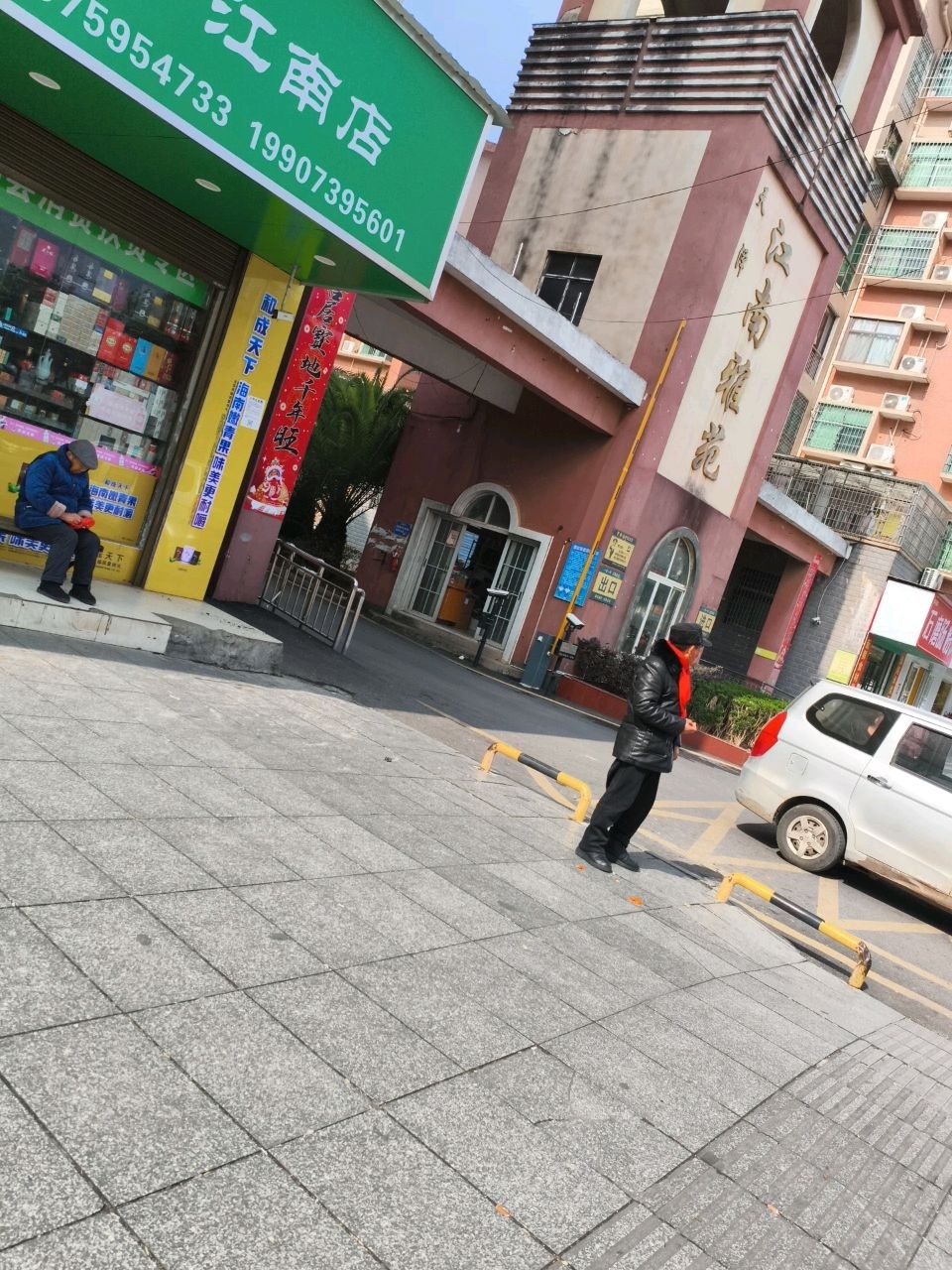 天泽江南雅苑