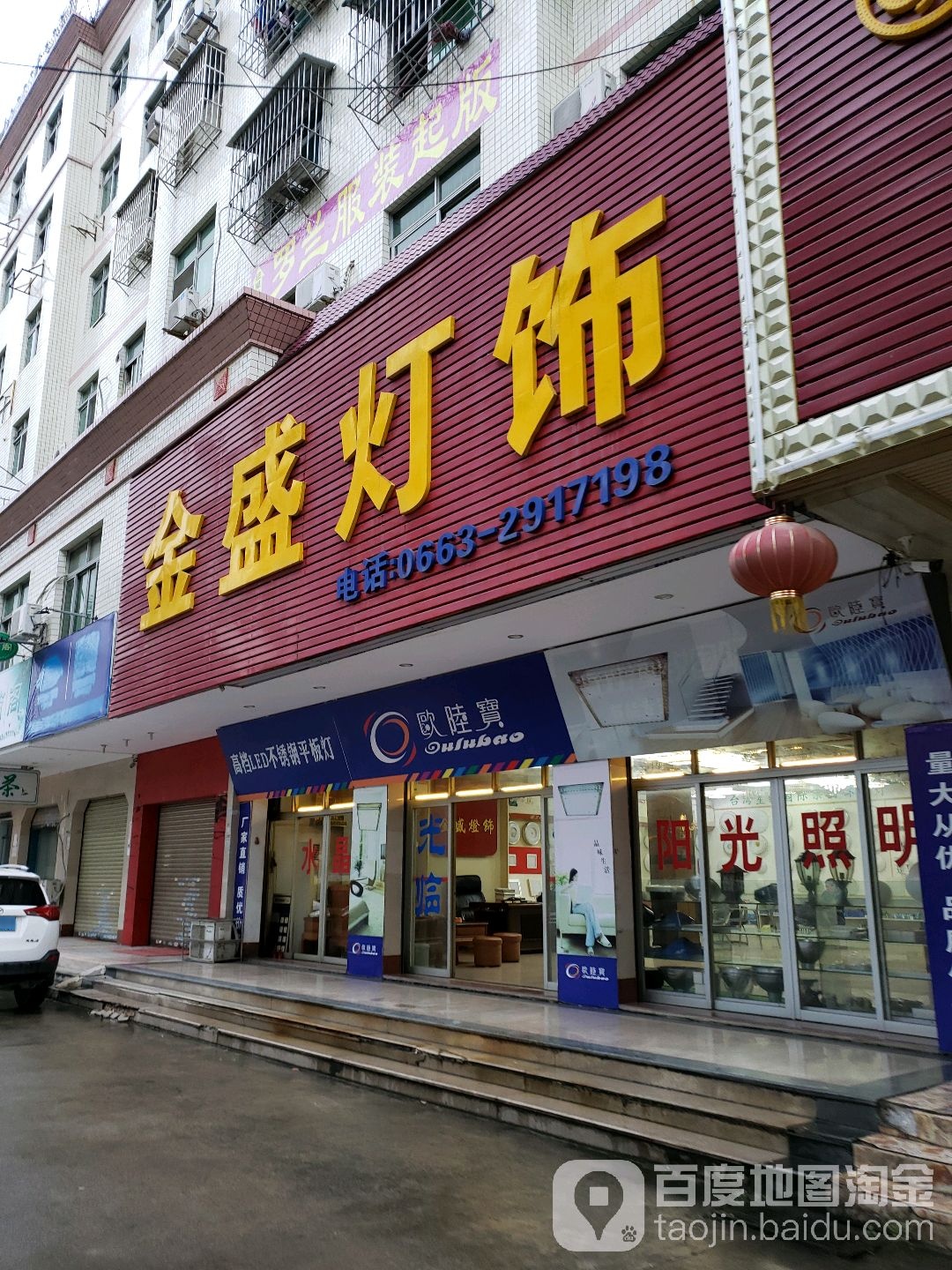 金盛灯饰(大学路店)