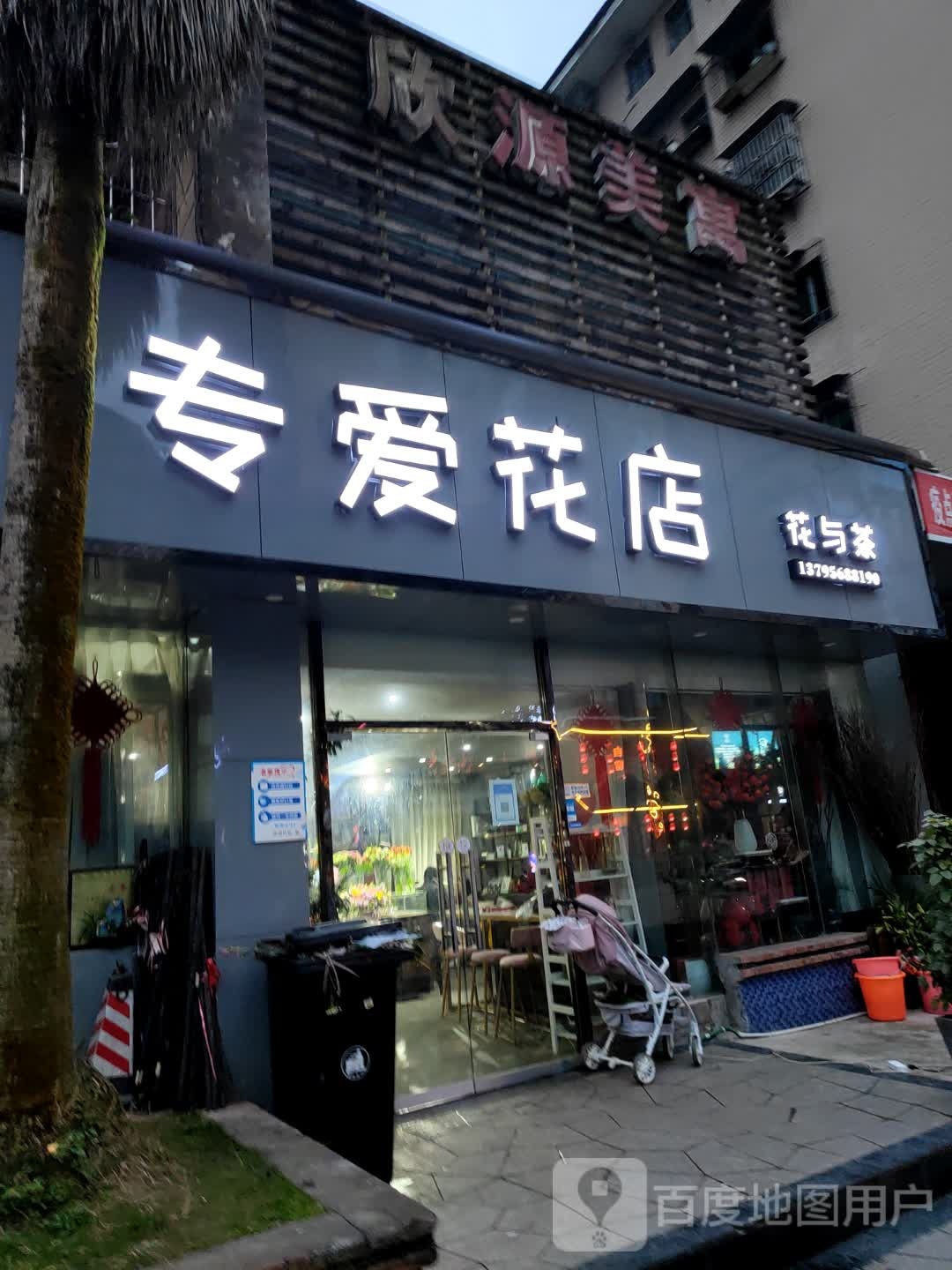 专爱花店(大竹店)