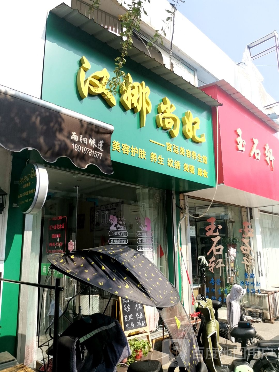 汉娜尚妃(飞霞路店)