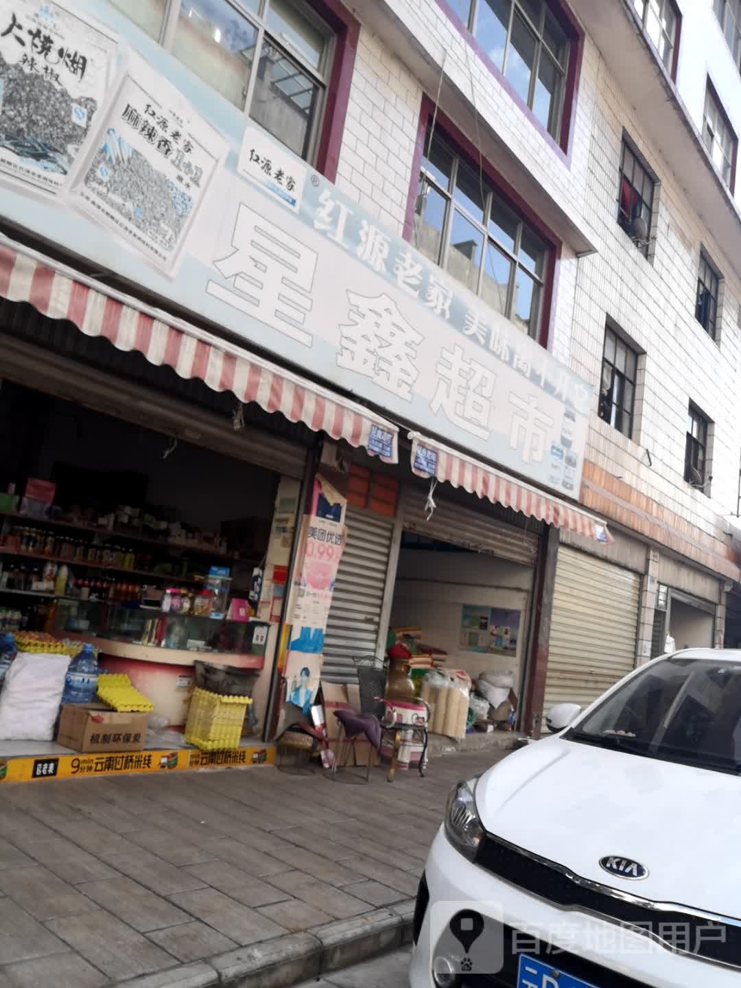 星兴超市(麒麟南路店)