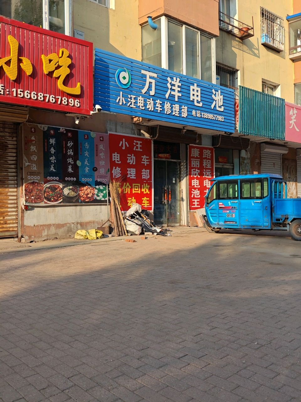 小汪电动车修理部