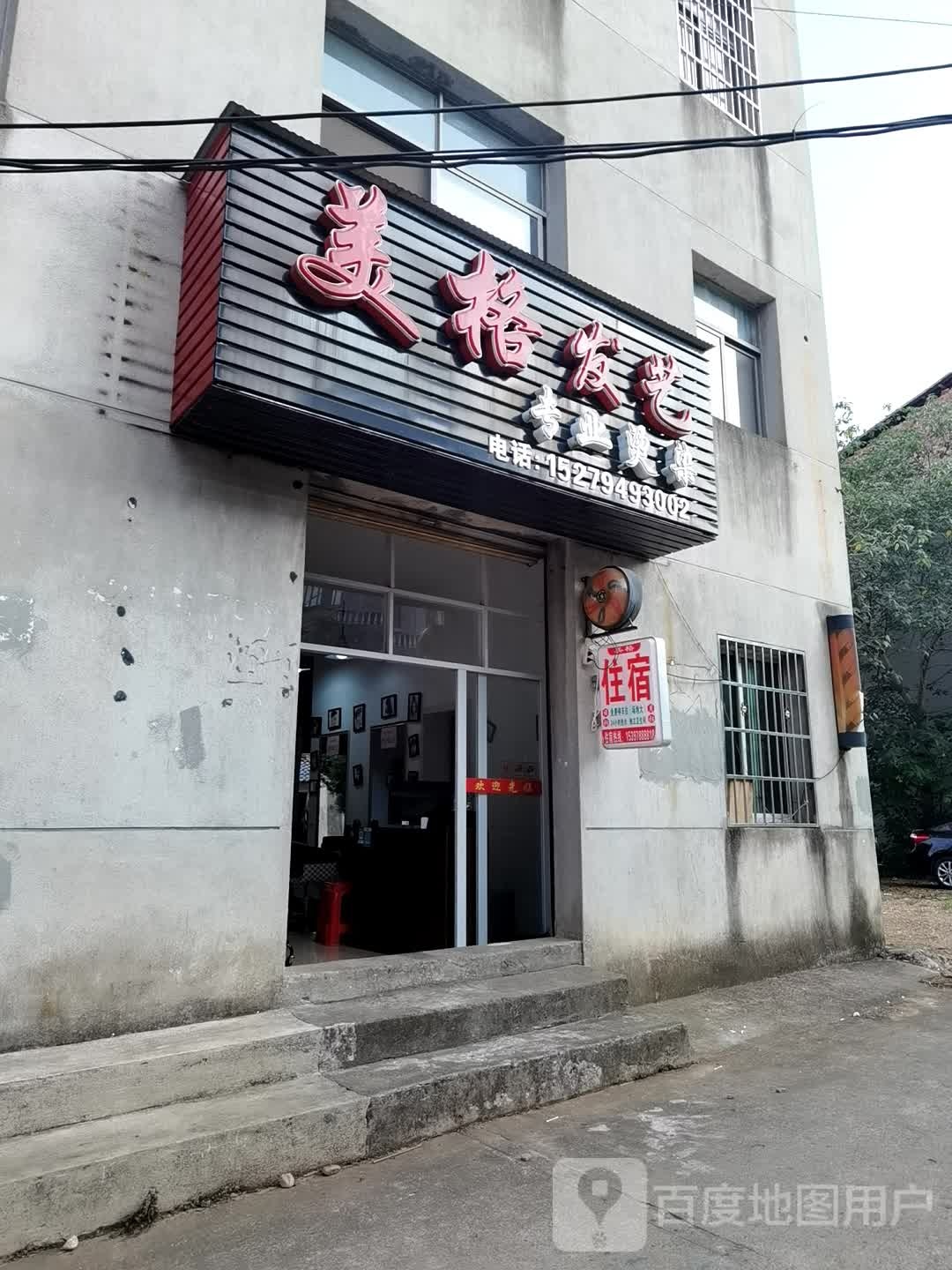 格美发艺