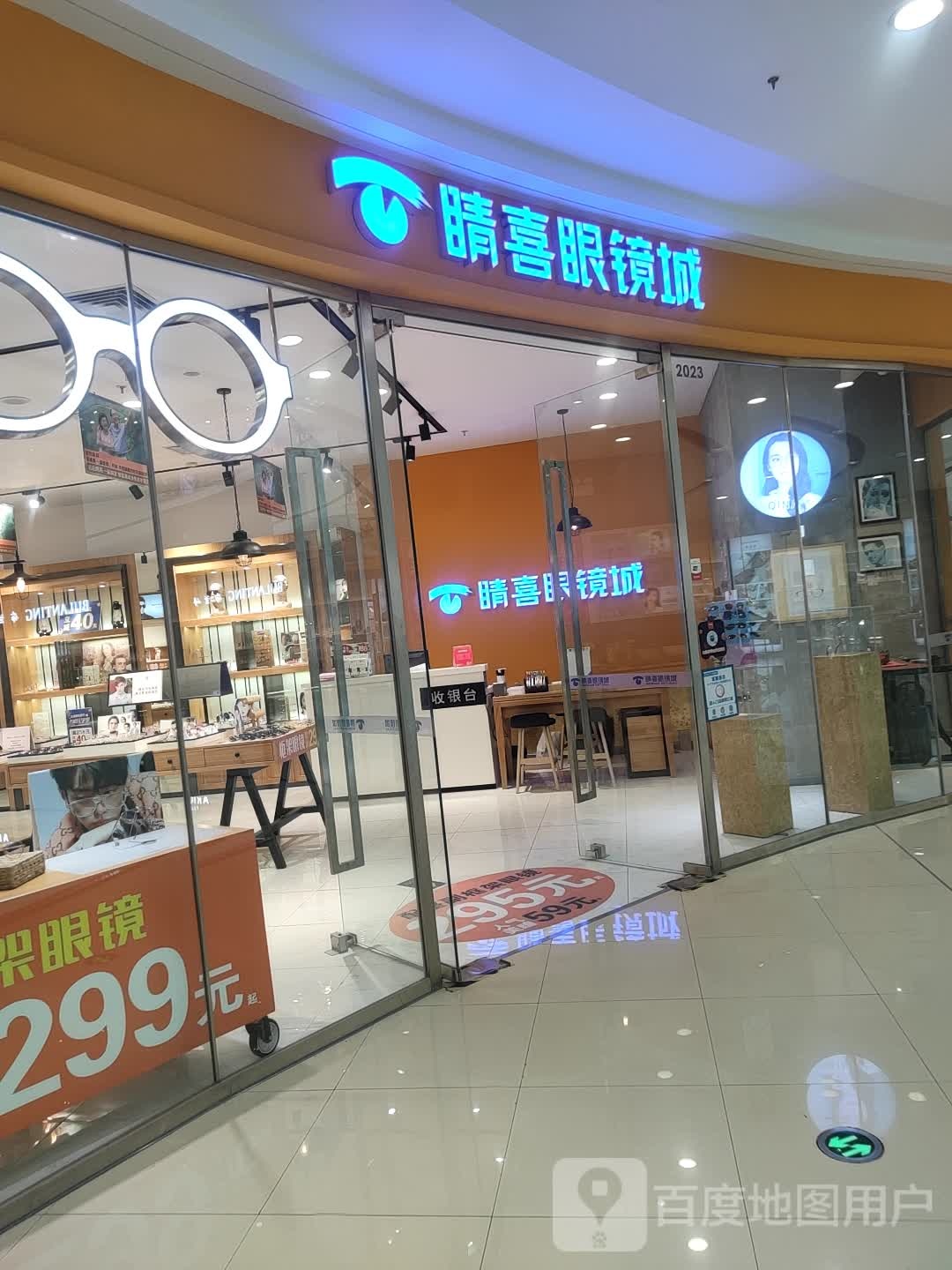 精喜眼镜城(南通通州万达广场店)