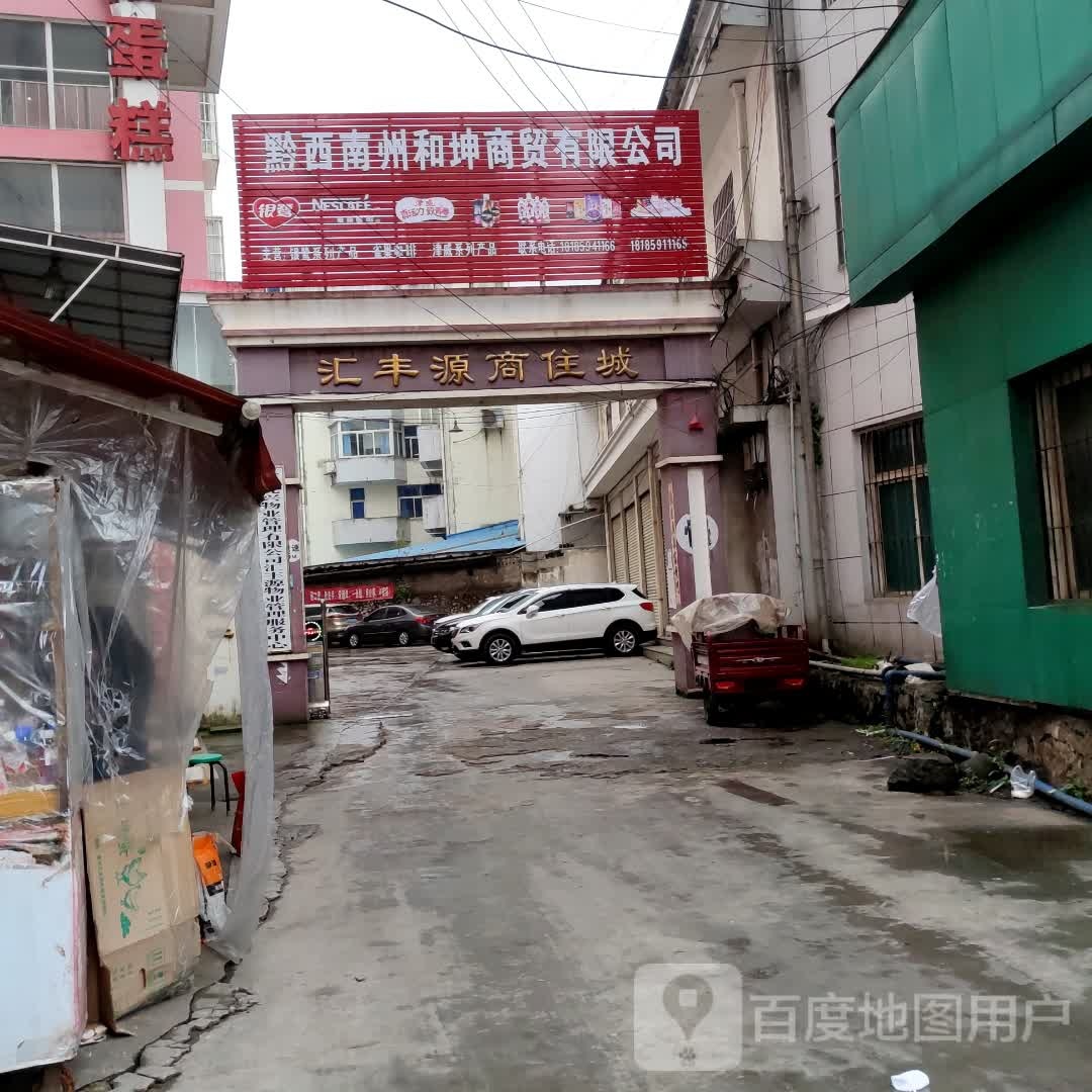 黔西南州和坤商贸有限公司