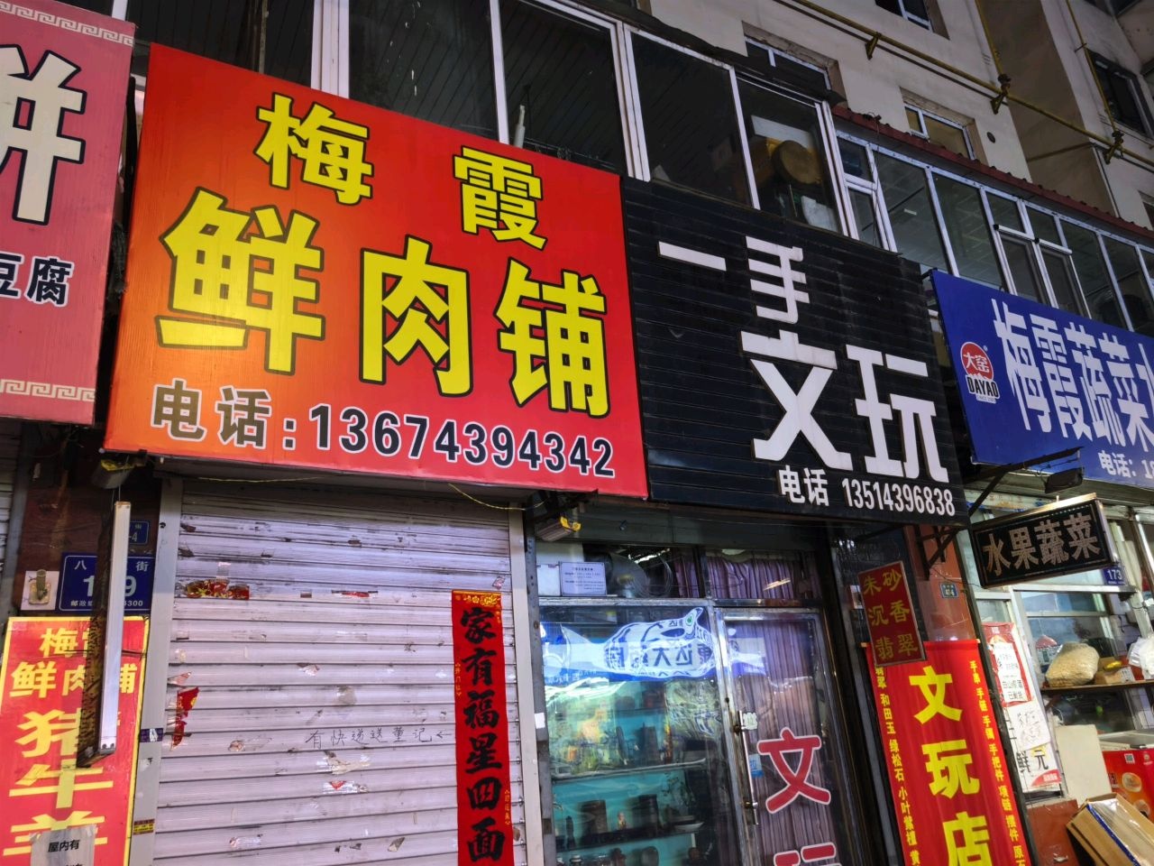 一手文玩