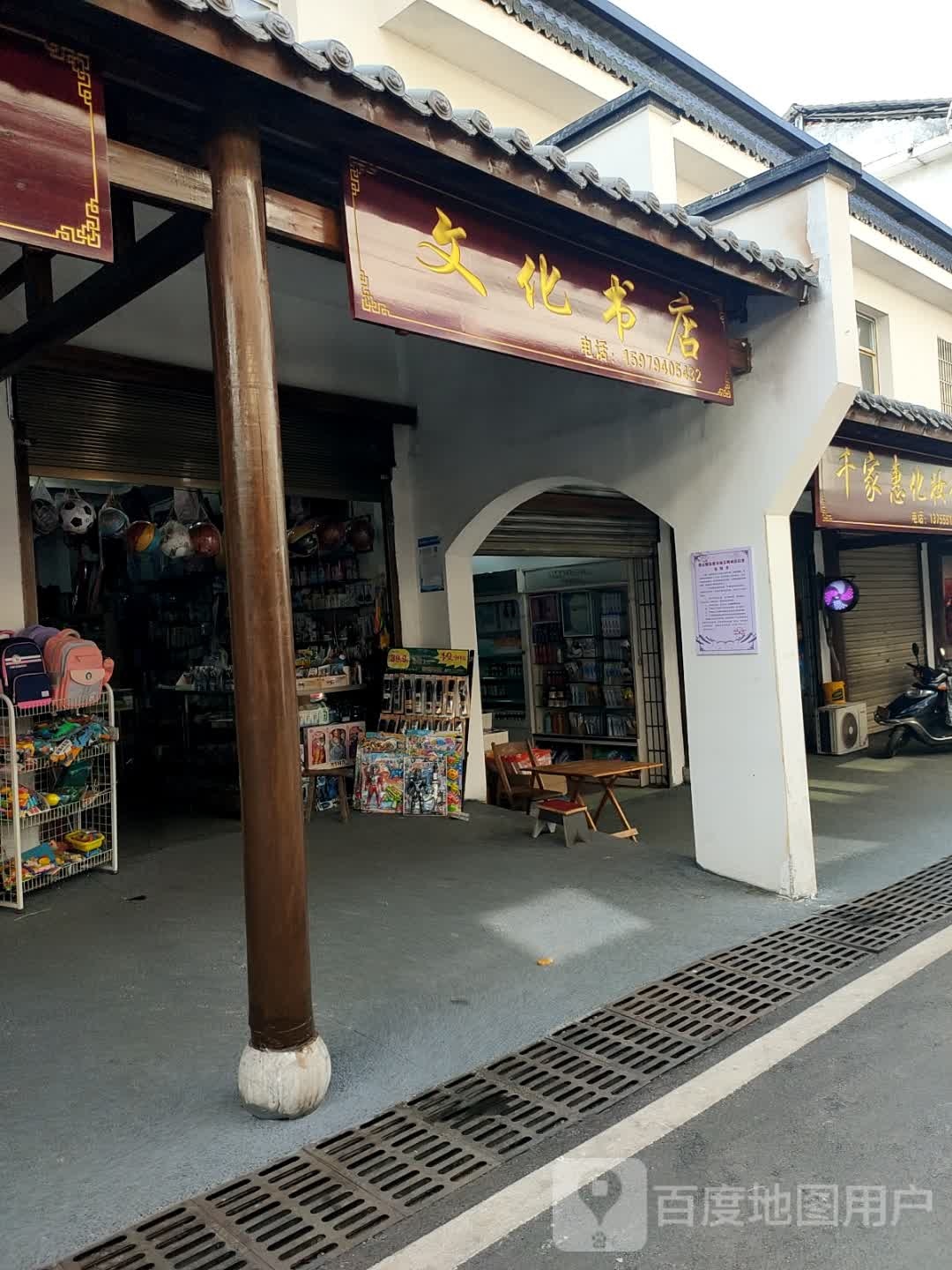 文化书店(青山路店)