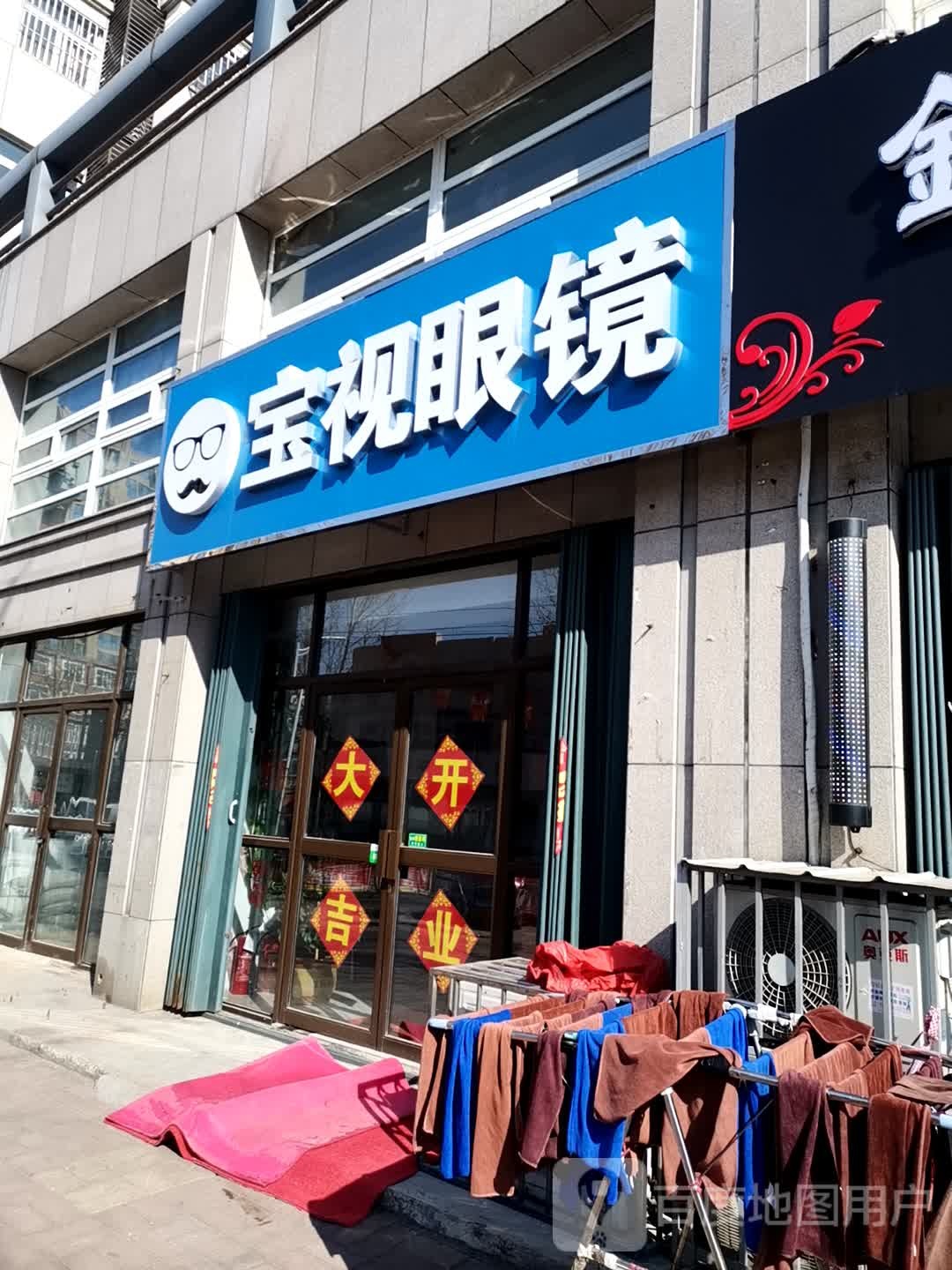 宝视眼睛(道口路店)
