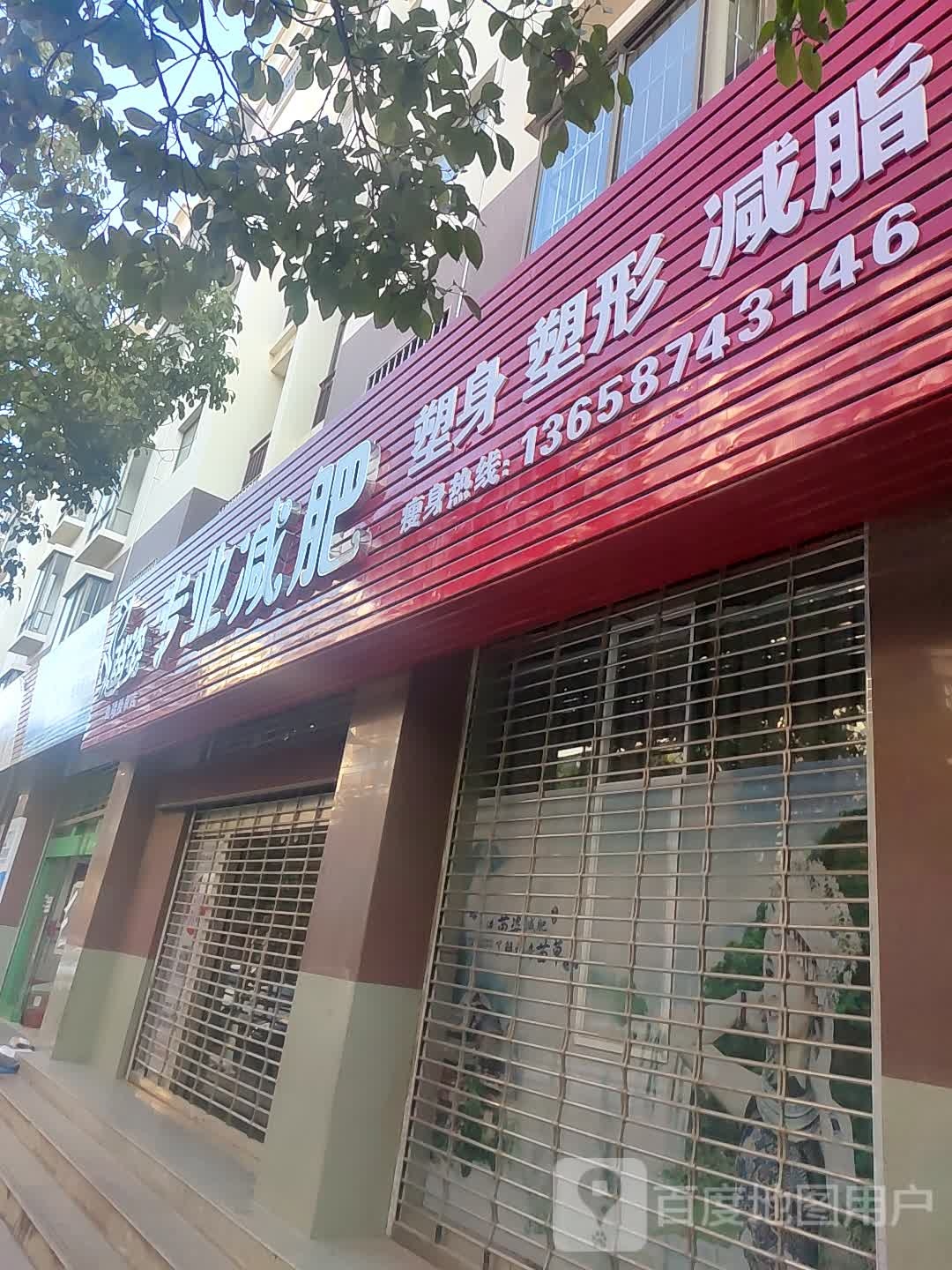 苗姿专业减肥(寥廓南路店)