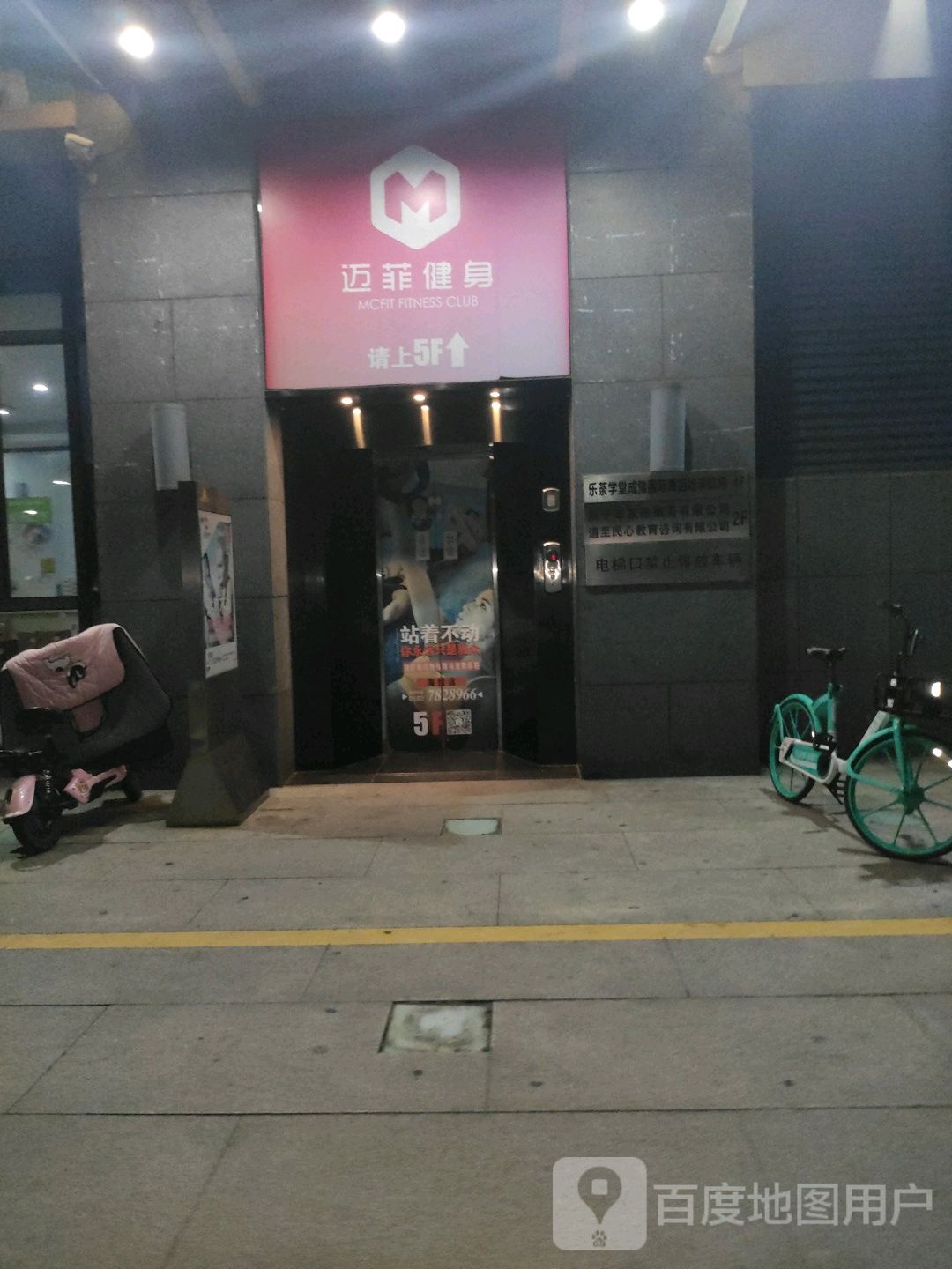 迈非健身(海投店)