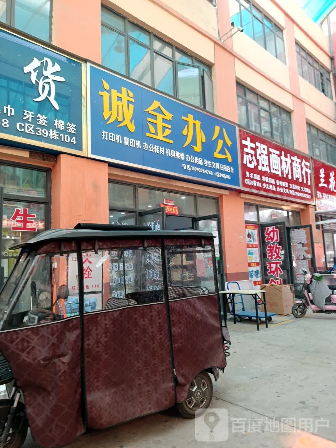 志强画材商行(华耀城店)