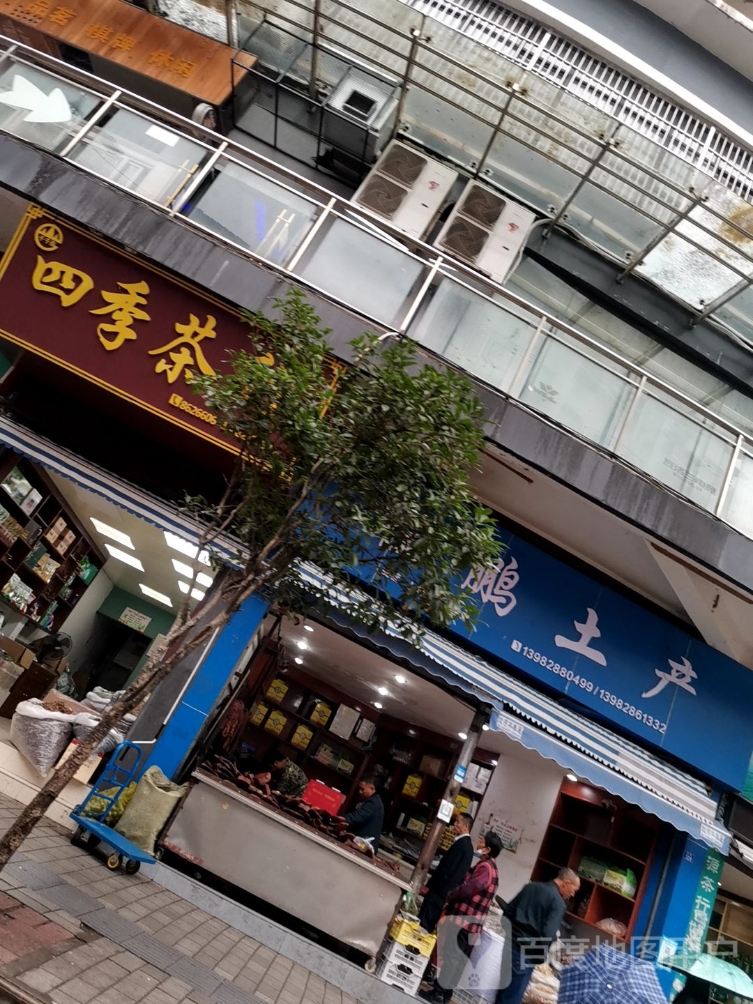 四季茶行(河街店)