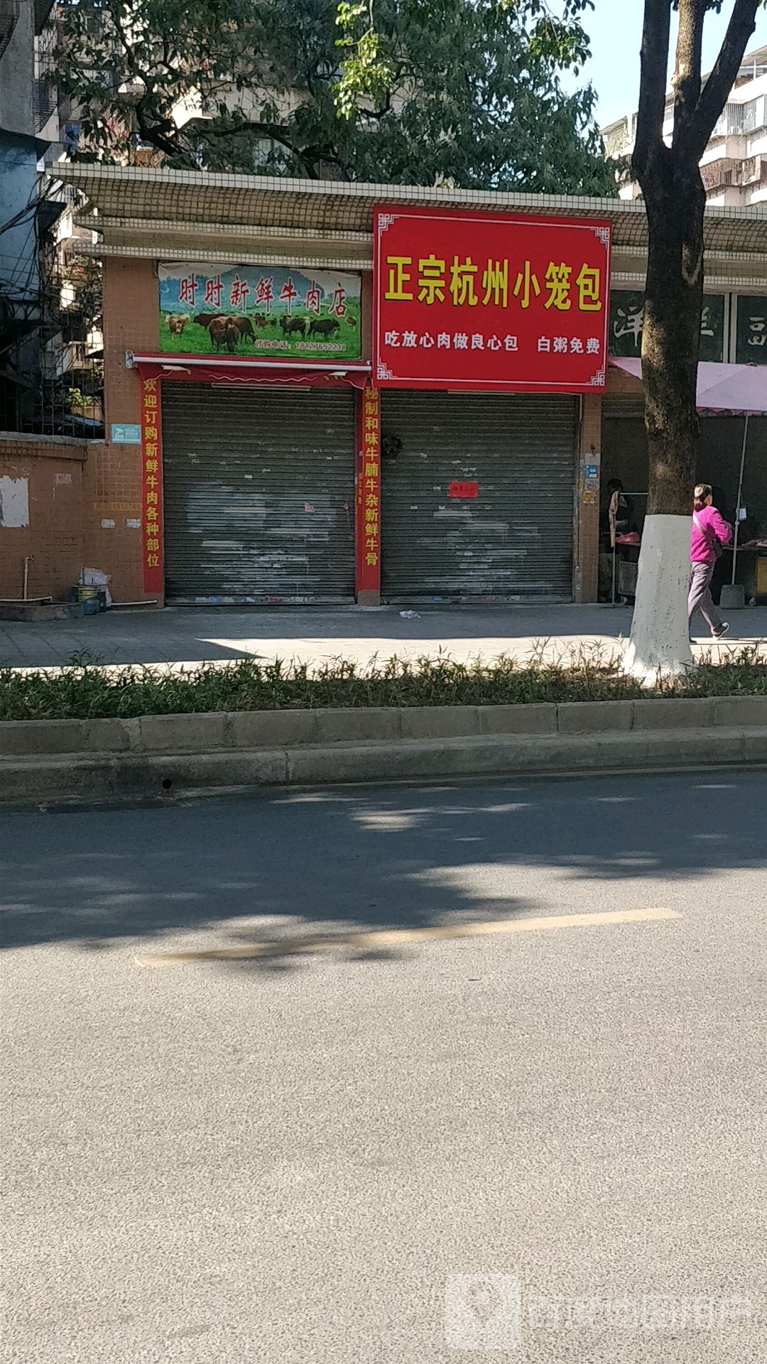 正宗杭州小笼包(新建路店)