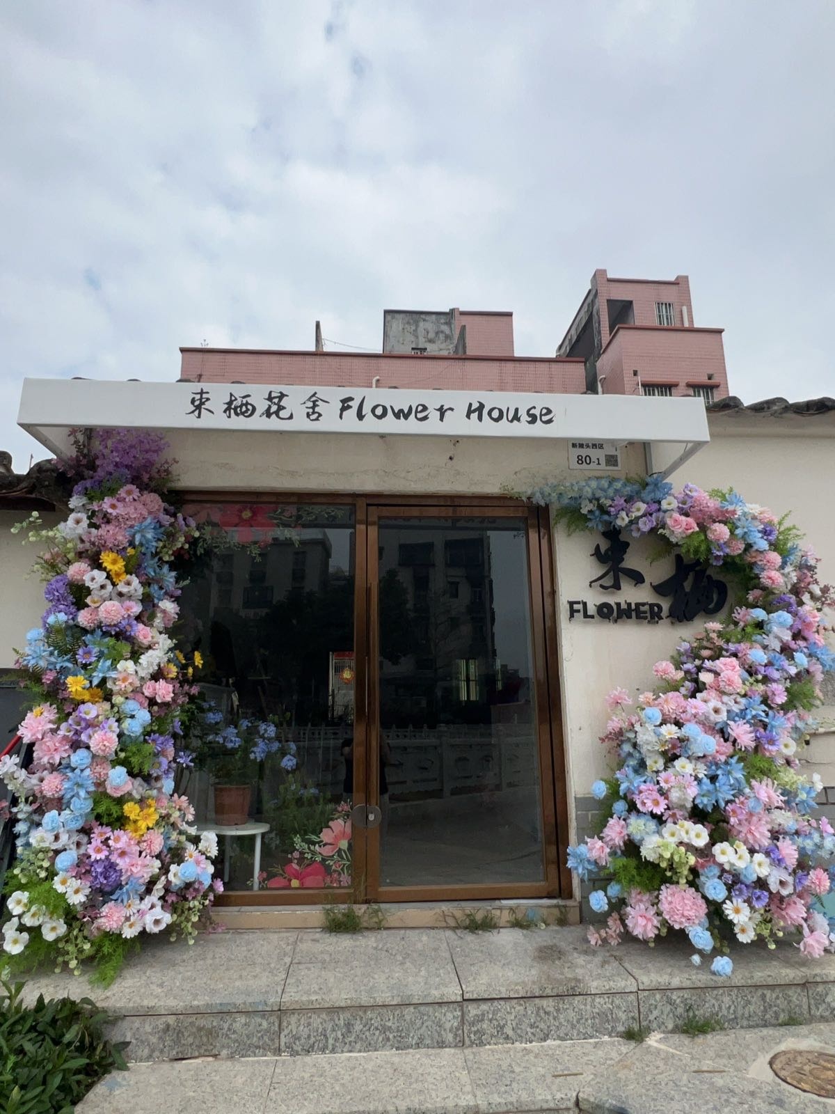 束栖花舍FLOWER