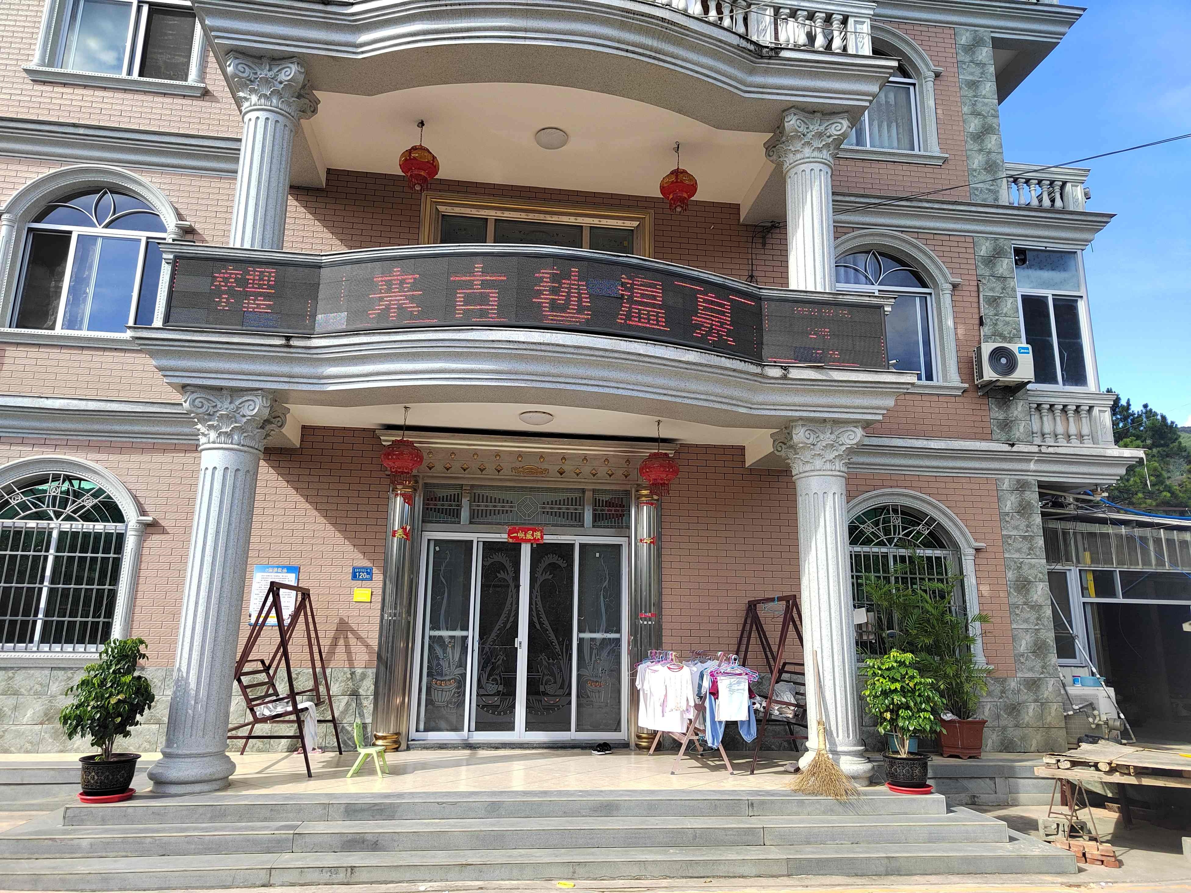 来古毜温泉