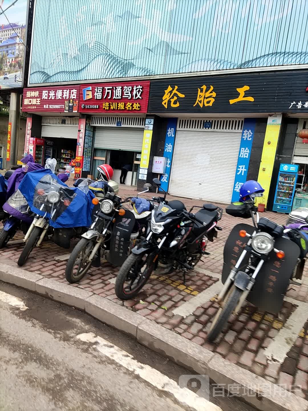阳光便利店