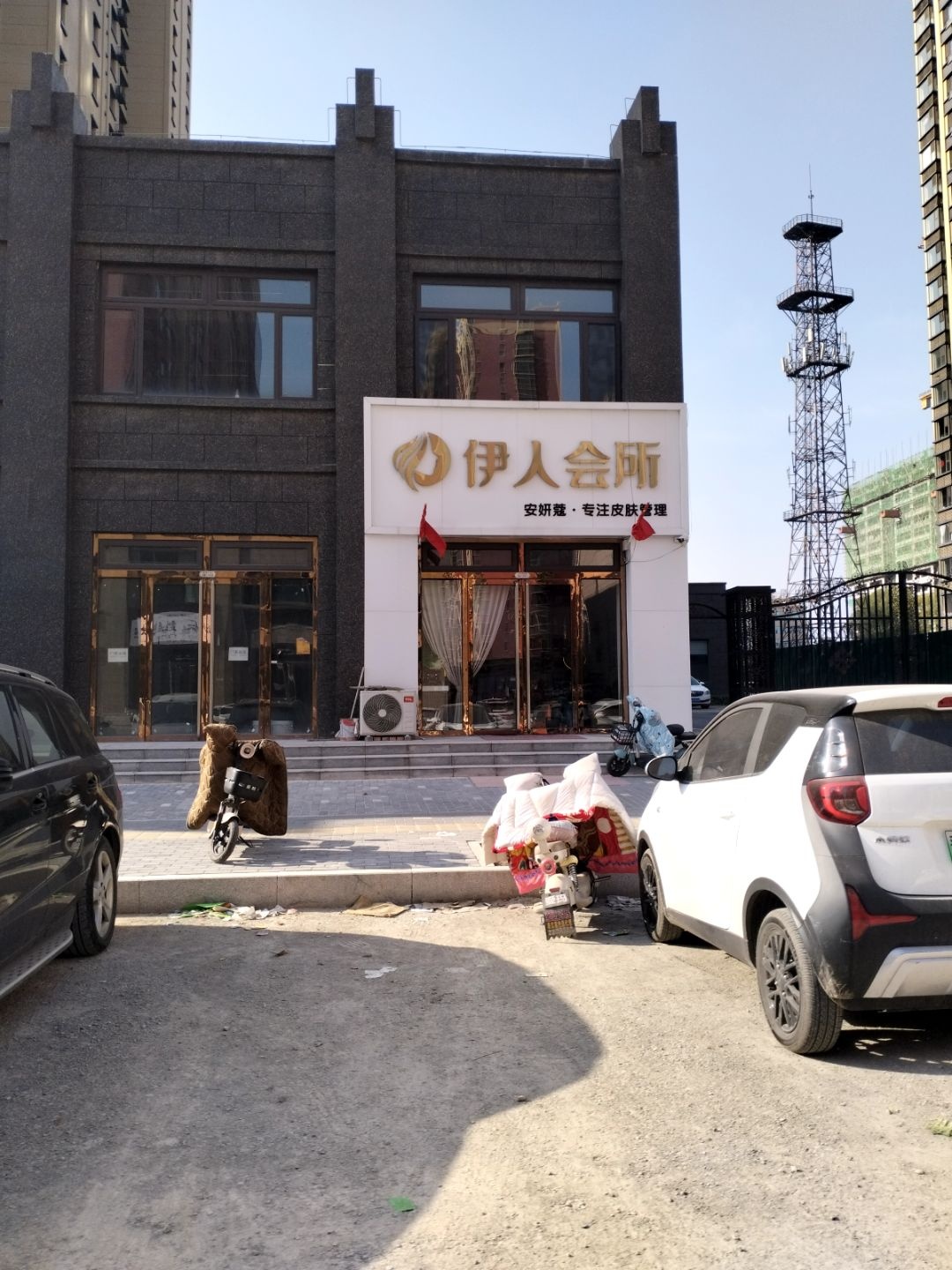 伊人会所