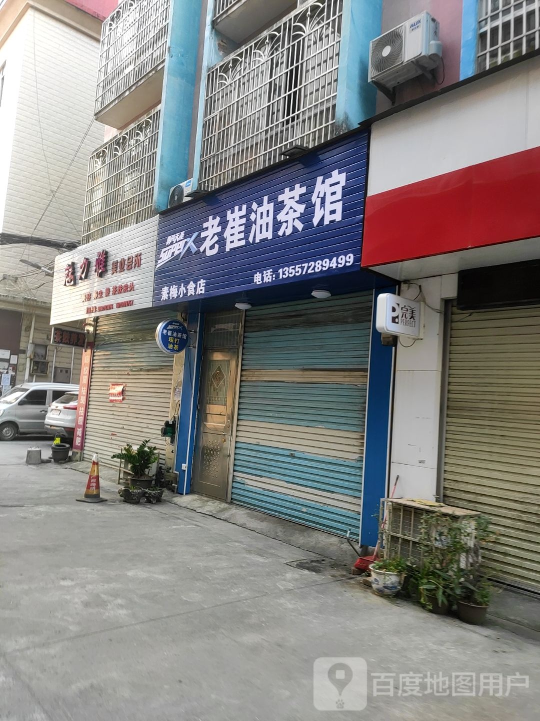 商贸成汇美坊美容养生会所(罗城店)