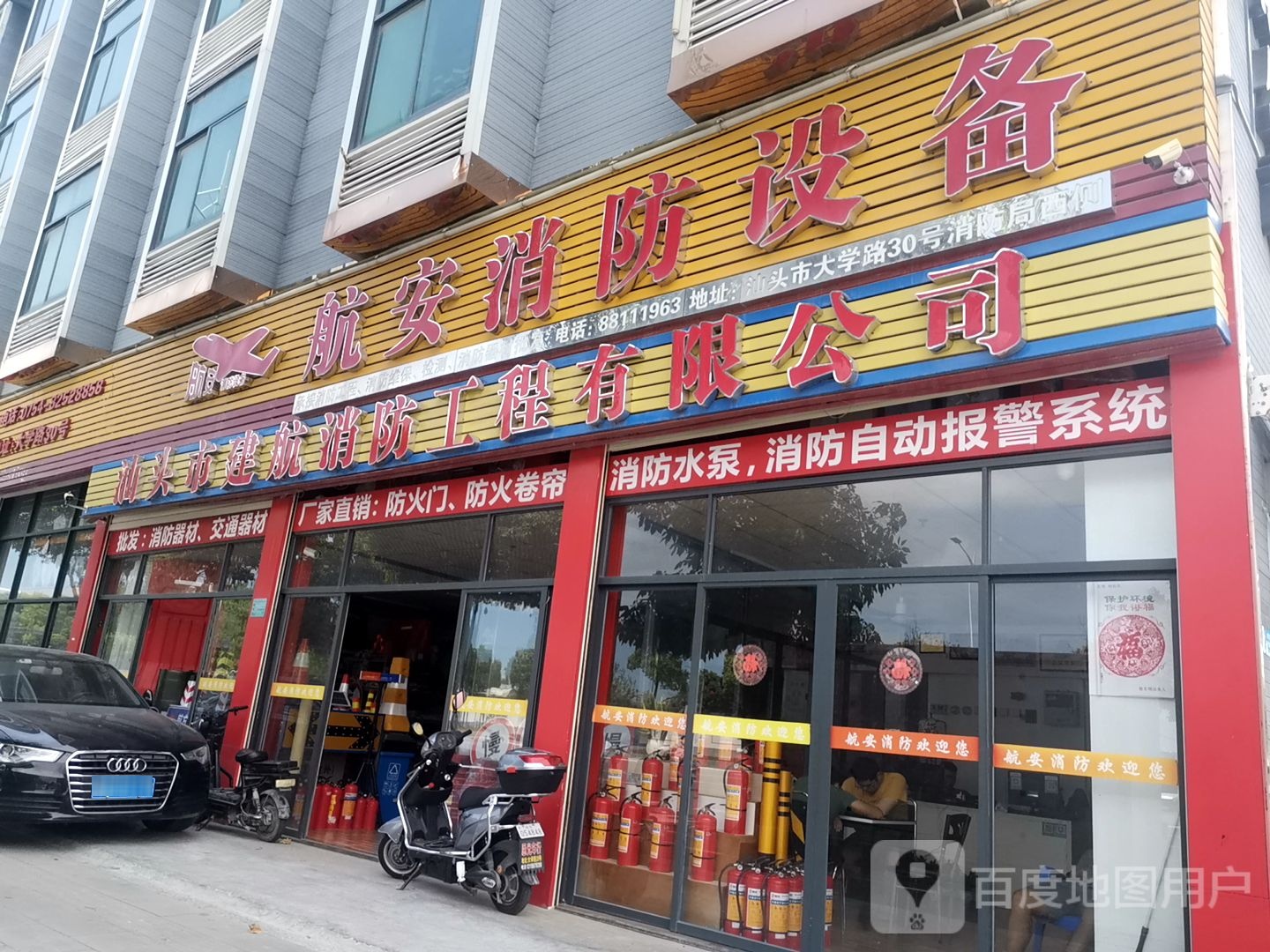 航安消防设备