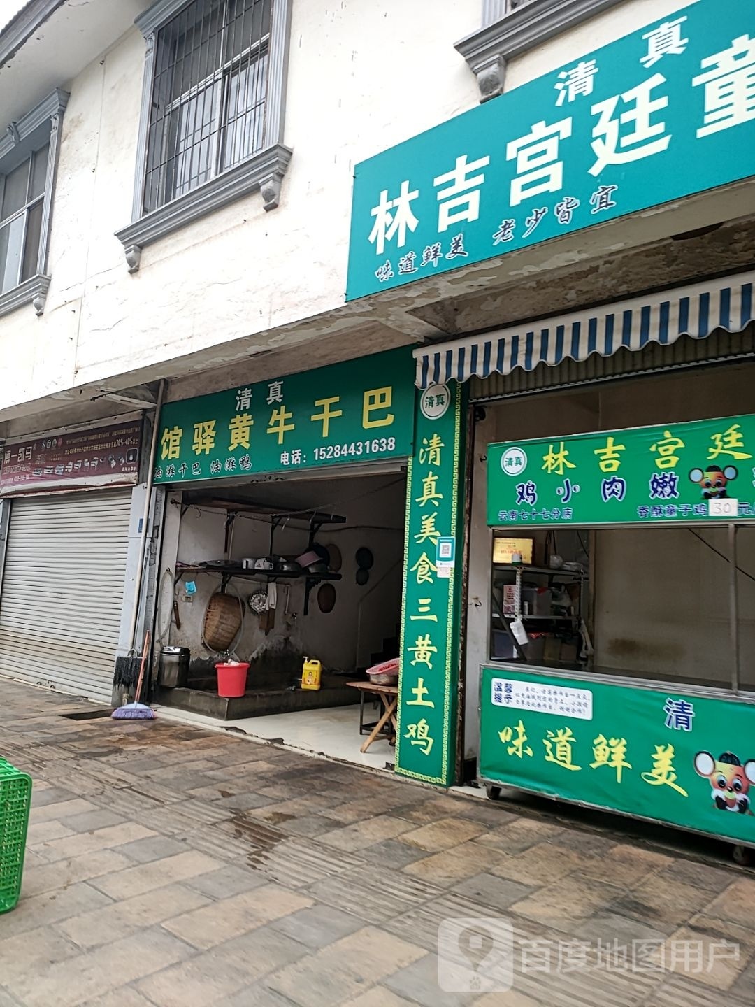 清真馆驿黄牛干巴