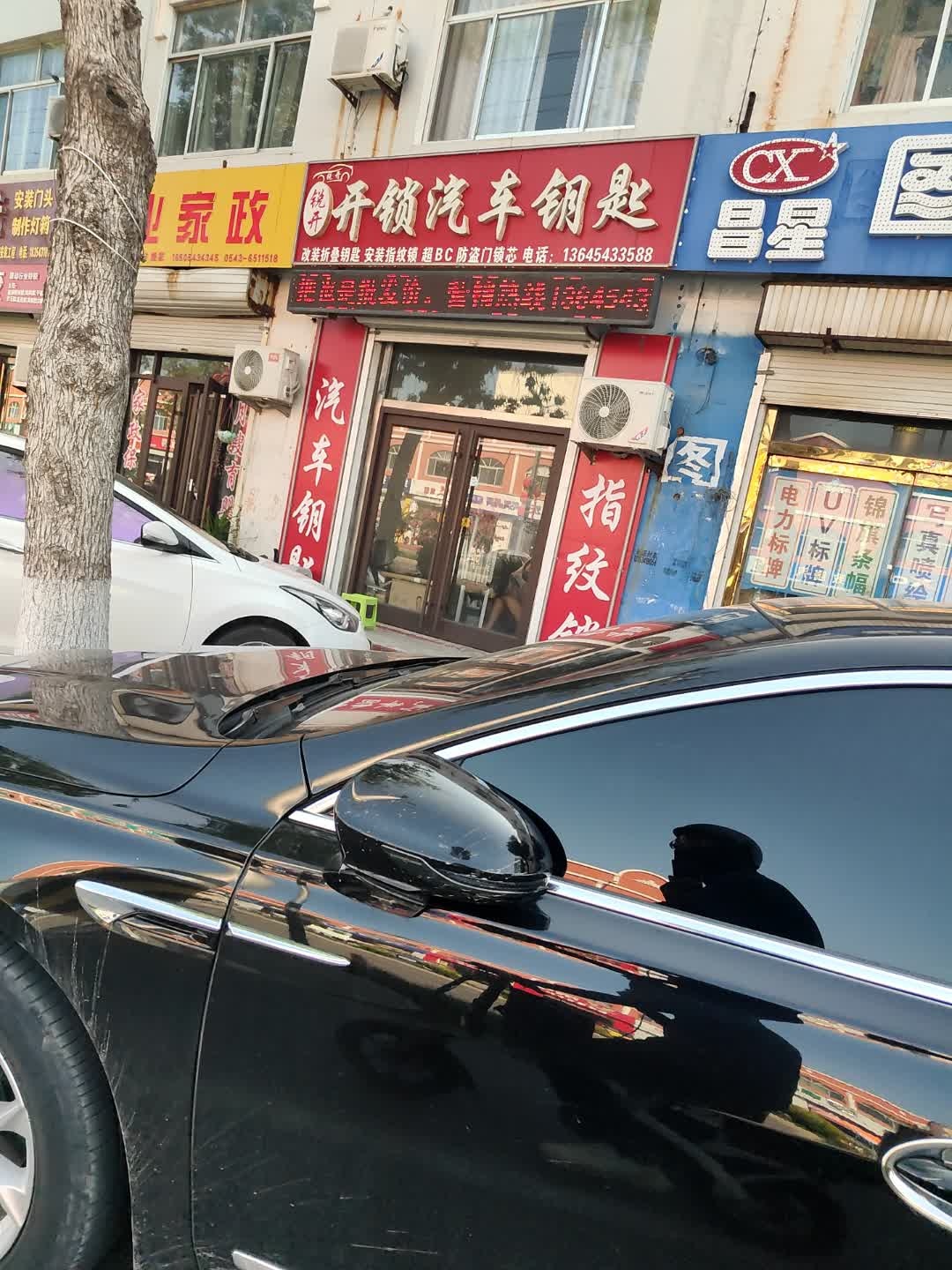 锐开开锁汽车钥匙