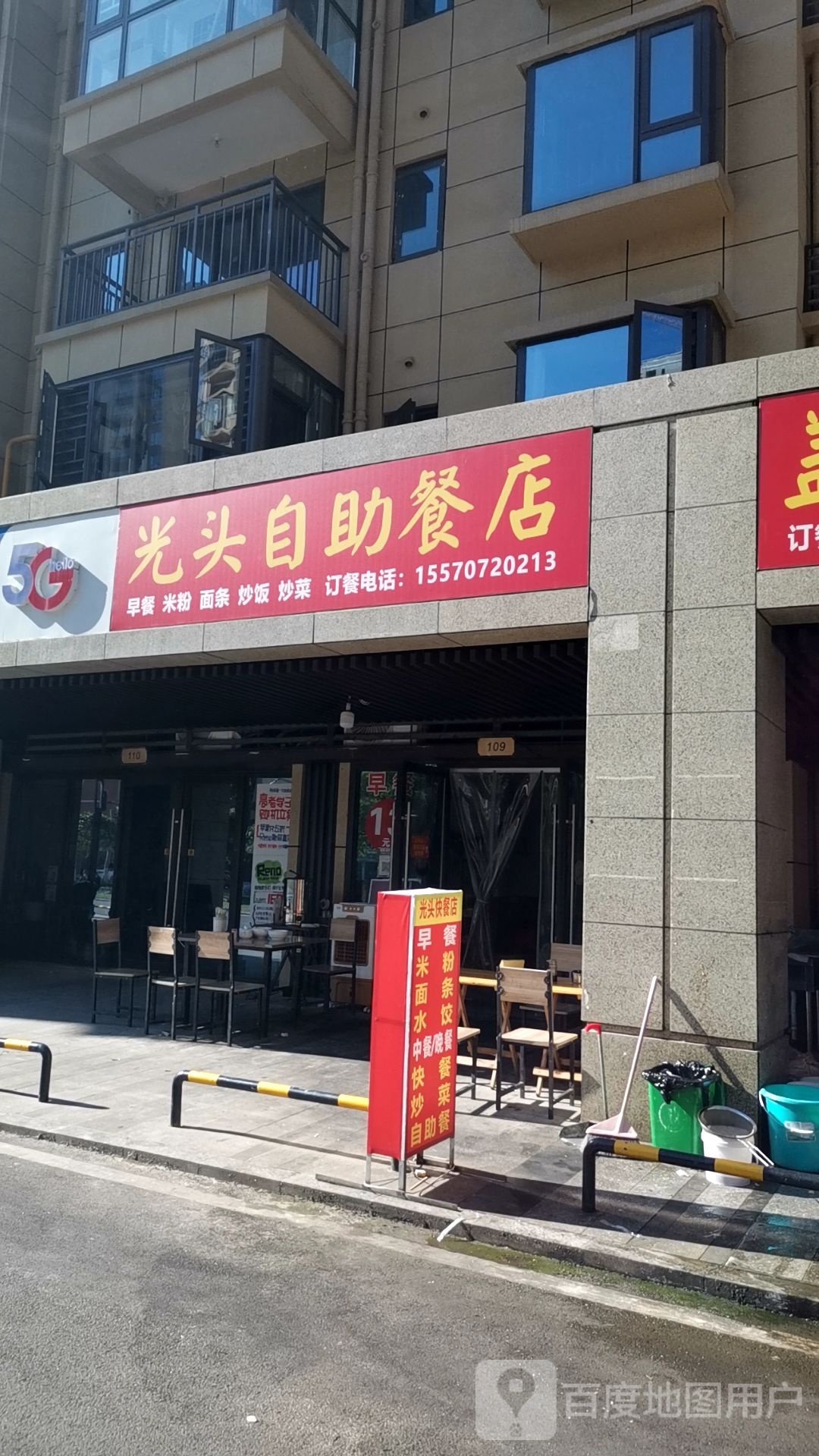 光头自住餐店(保利·大都汇二期店)