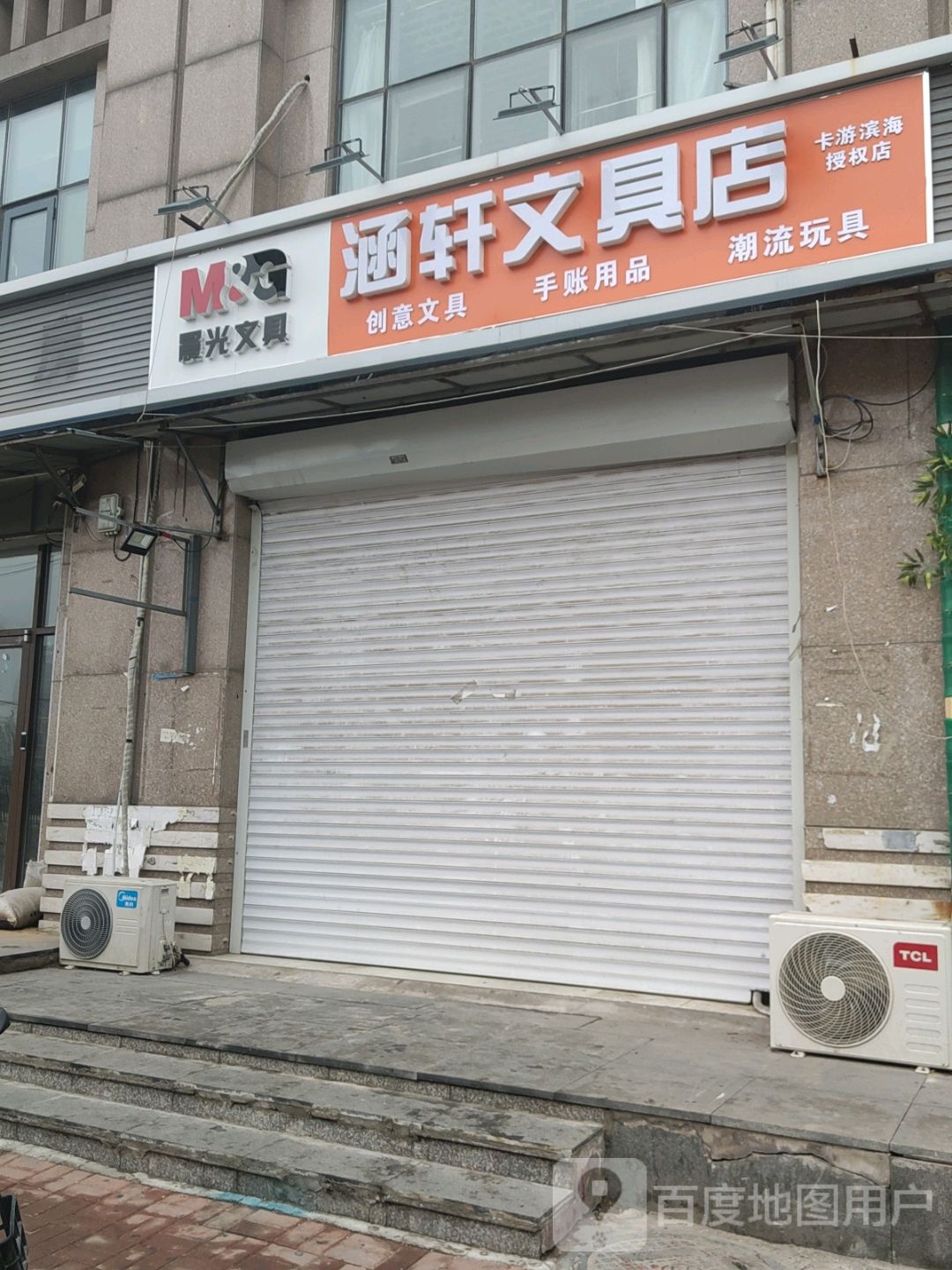 涵轩文具店