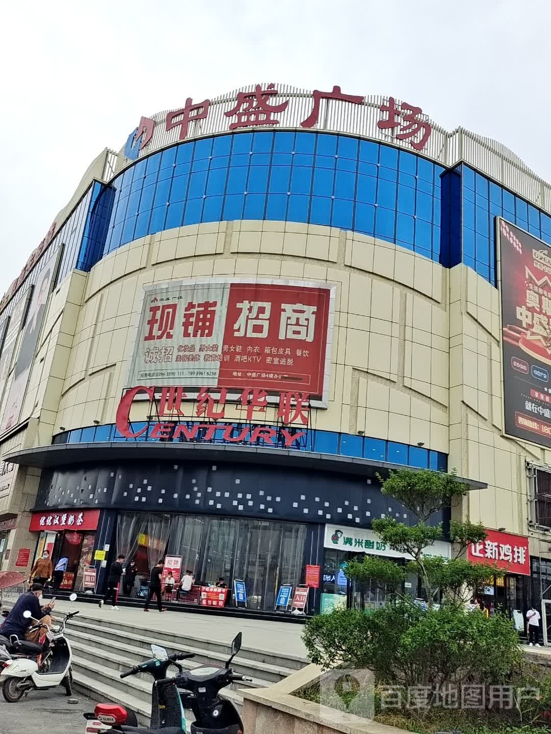 汝南县华联超市(中盛广场店)