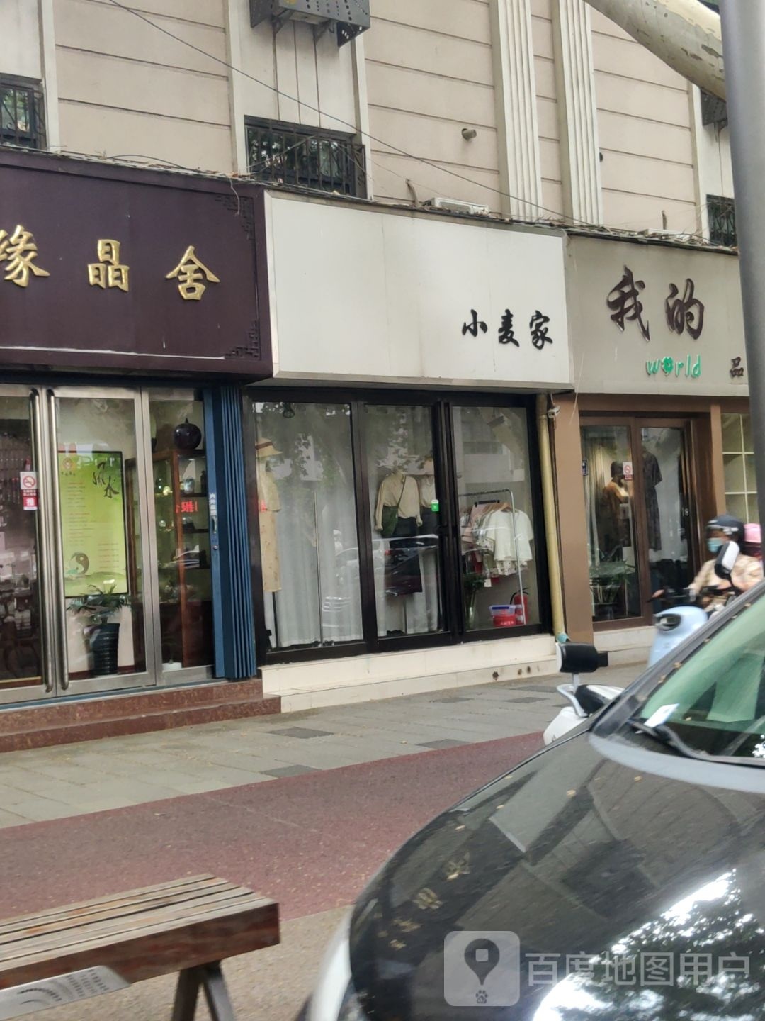 小麦家小梅女装店