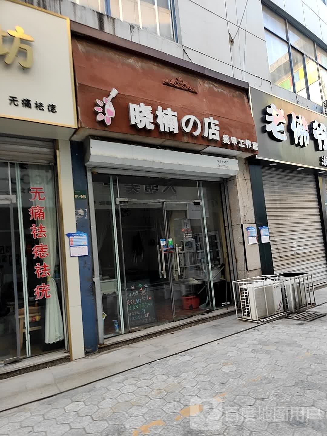 晓楠e店美甲工作室(渤海国际广场分店