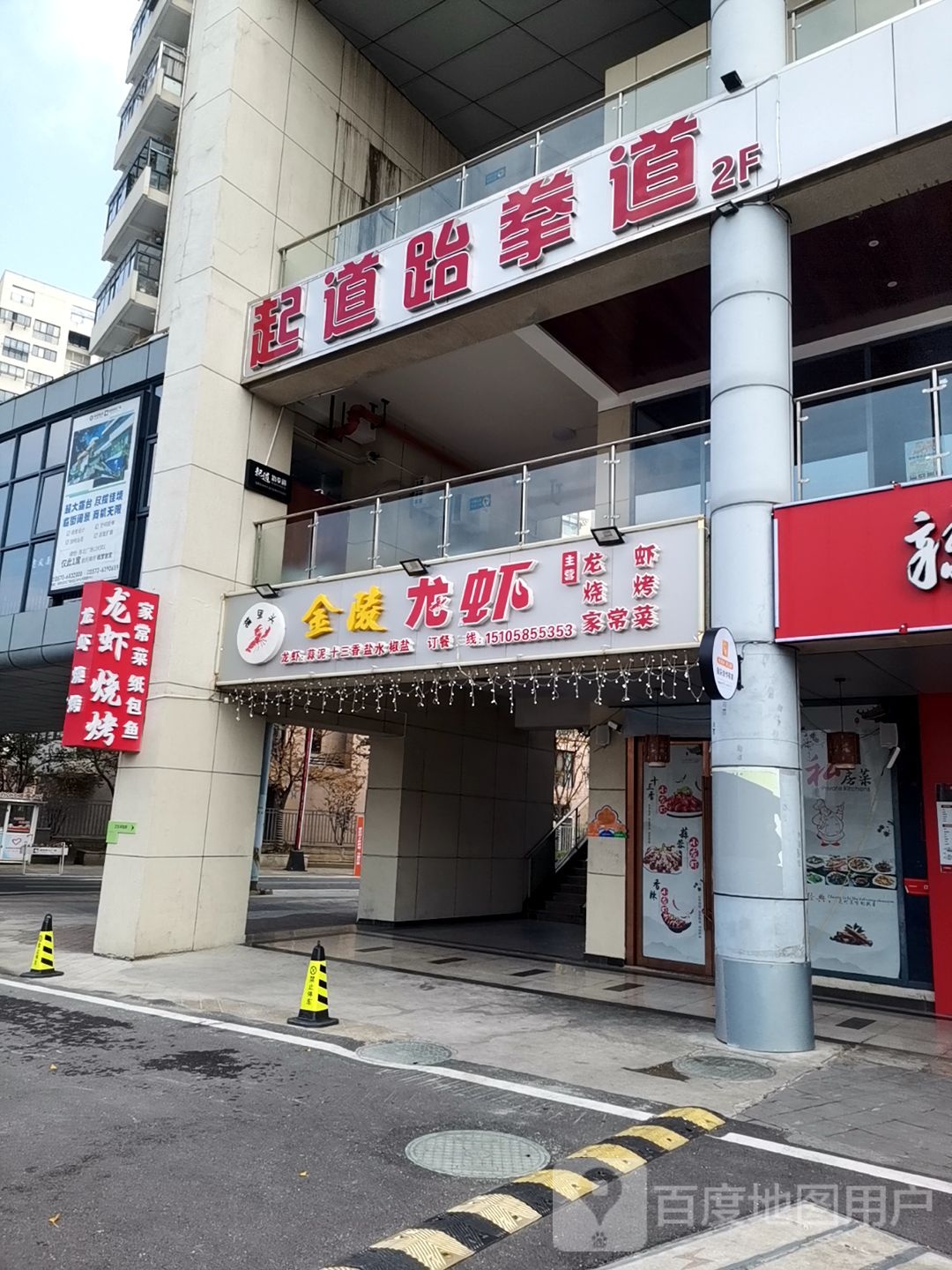 起道武跆道
