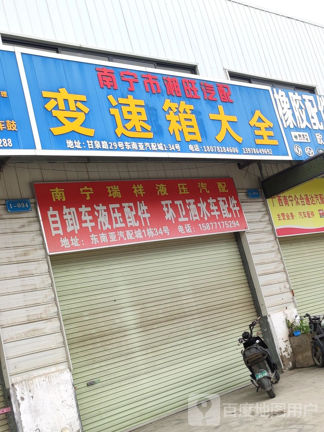 南宁嘉达汽配